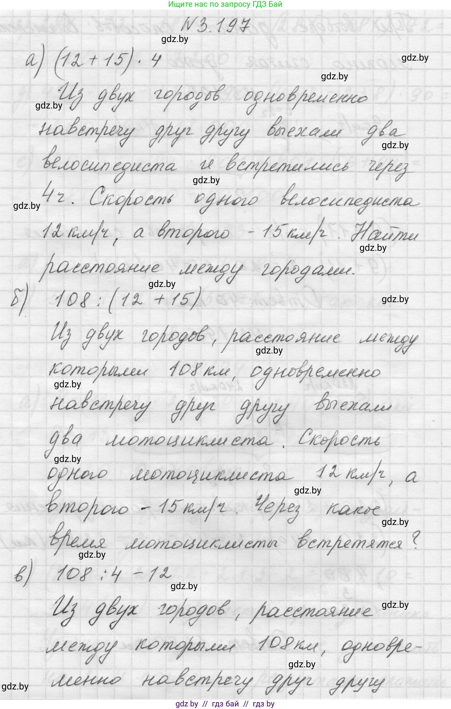 Математика, 5 класс Учебник, авторы: Виленкин Наум Яковлевич, Жохов Владимир Иванович, Чесноков Александр Семёнович, Александрова Лилия Александровна, Шварцбурд Семён Исаакович, издательство Просвещение, Москва, 2023, белого цвета, Часть 1, страница 101, номер 3.197, Решение 1