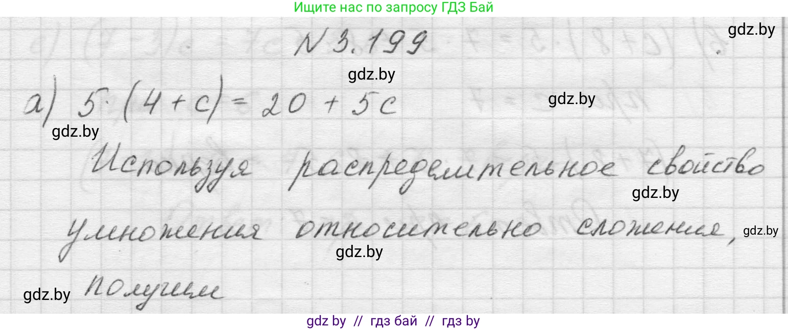 Математика, 5 класс Учебник, авторы: Виленкин Наум Яковлевич, Жохов Владимир Иванович, Чесноков Александр Семёнович, Александрова Лилия Александровна, Шварцбурд Семён Исаакович, издательство Просвещение, Москва, 2023, белого цвета, Часть 1, страница 101, номер 3.199, Решение 1