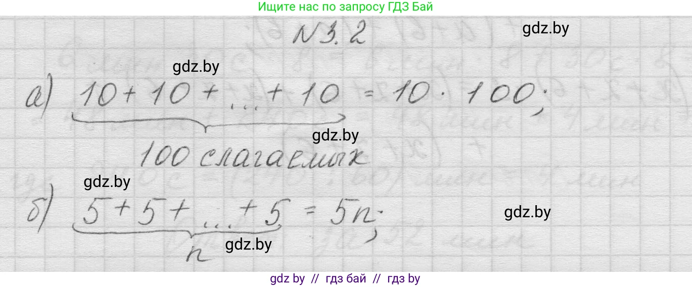 Математика, 5 класс Учебник, авторы: Виленкин Наум Яковлевич, Жохов Владимир Иванович, Чесноков Александр Семёнович, Александрова Лилия Александровна, Шварцбурд Семён Исаакович, издательство Просвещение, Москва, 2023, белого цвета, Часть 1, страница 80, номер 3.2, Решение 1