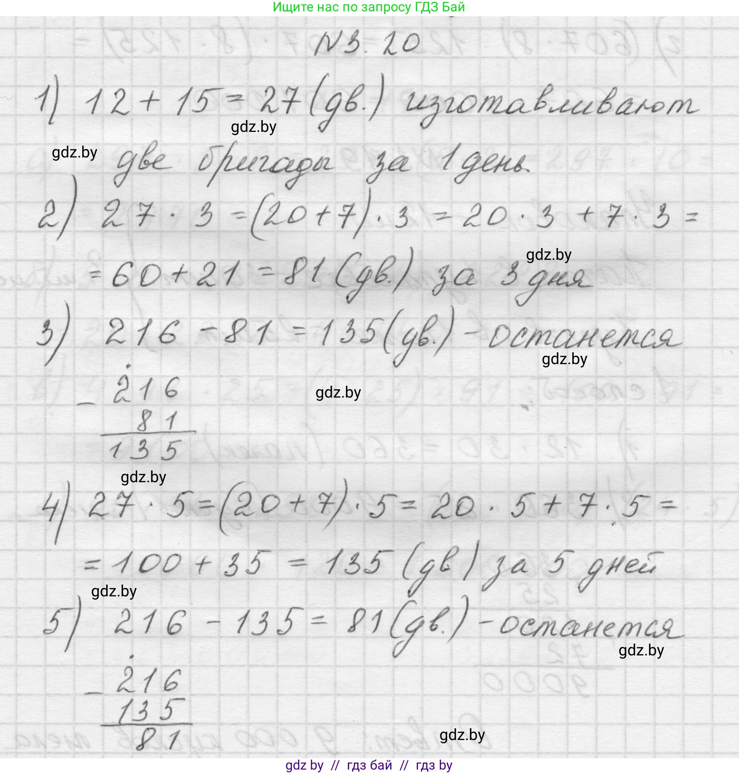 Математика, 5 класс Учебник, авторы: Виленкин Наум Яковлевич, Жохов Владимир Иванович, Чесноков Александр Семёнович, Александрова Лилия Александровна, Шварцбурд Семён Исаакович, издательство Просвещение, Москва, 2023, белого цвета, Часть 1, страница 82, номер 3.20, Решение 1