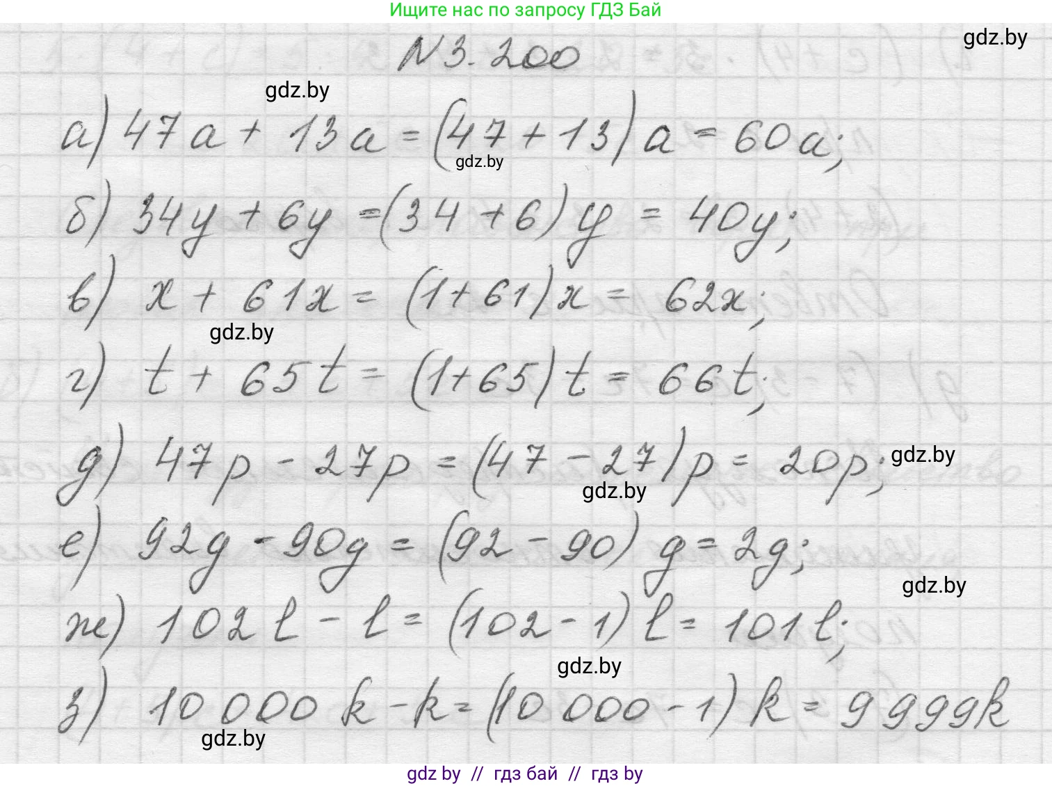 Математика, 5 класс Учебник, авторы: Виленкин Наум Яковлевич, Жохов Владимир Иванович, Чесноков Александр Семёнович, Александрова Лилия Александровна, Шварцбурд Семён Исаакович, издательство Просвещение, Москва, 2023, белого цвета, Часть 1, страница 101, номер 3.200, Решение 1