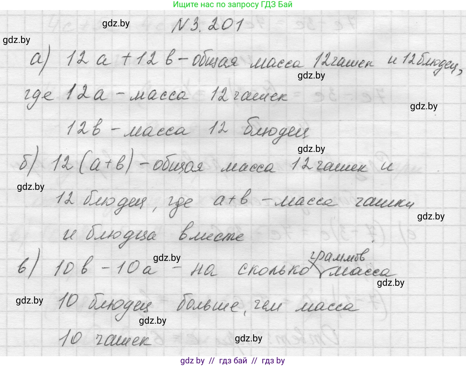 Математика, 5 класс Учебник, авторы: Виленкин Наум Яковлевич, Жохов Владимир Иванович, Чесноков Александр Семёнович, Александрова Лилия Александровна, Шварцбурд Семён Исаакович, издательство Просвещение, Москва, 2023, белого цвета, Часть 1, страница 101, номер 3.201, Решение 1