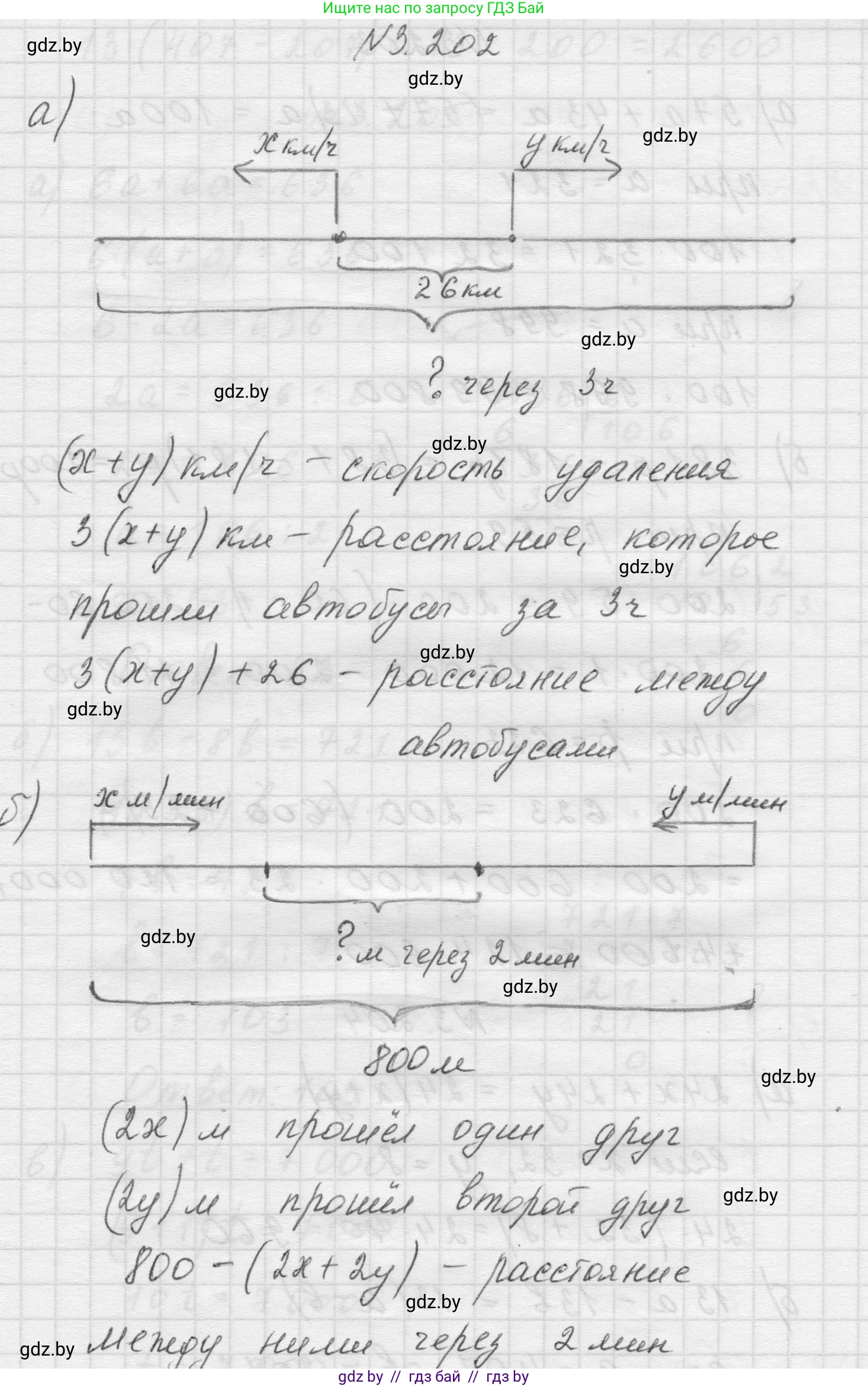 Математика, 5 класс Учебник, авторы: Виленкин Наум Яковлевич, Жохов Владимир Иванович, Чесноков Александр Семёнович, Александрова Лилия Александровна, Шварцбурд Семён Исаакович, издательство Просвещение, Москва, 2023, белого цвета, Часть 1, страница 101, номер 3.202, Решение 1