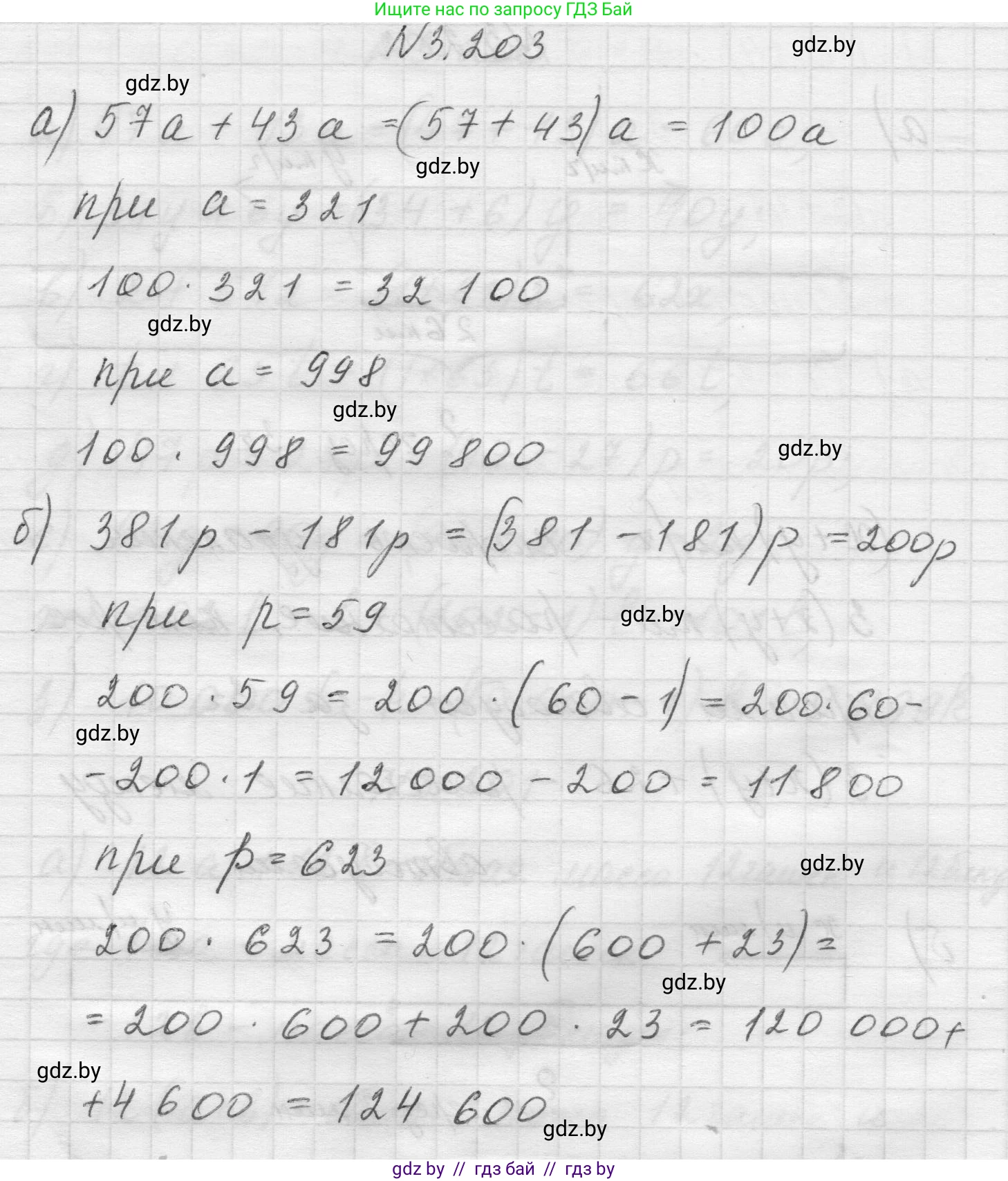 Математика, 5 класс Учебник, авторы: Виленкин Наум Яковлевич, Жохов Владимир Иванович, Чесноков Александр Семёнович, Александрова Лилия Александровна, Шварцбурд Семён Исаакович, издательство Просвещение, Москва, 2023, белого цвета, Часть 1, страница 101, номер 3.203, Решение 1