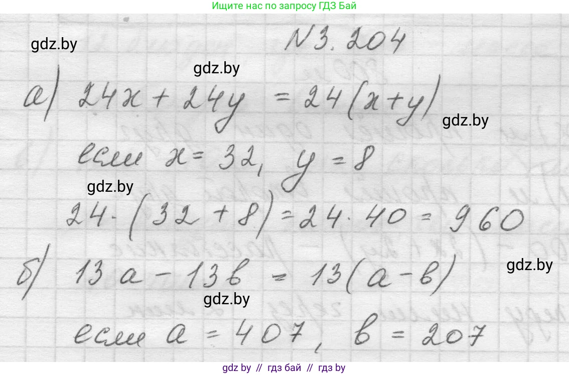 Математика, 5 класс Учебник, авторы: Виленкин Наум Яковлевич, Жохов Владимир Иванович, Чесноков Александр Семёнович, Александрова Лилия Александровна, Шварцбурд Семён Исаакович, издательство Просвещение, Москва, 2023, белого цвета, Часть 1, страница 101, номер 3.204, Решение 1