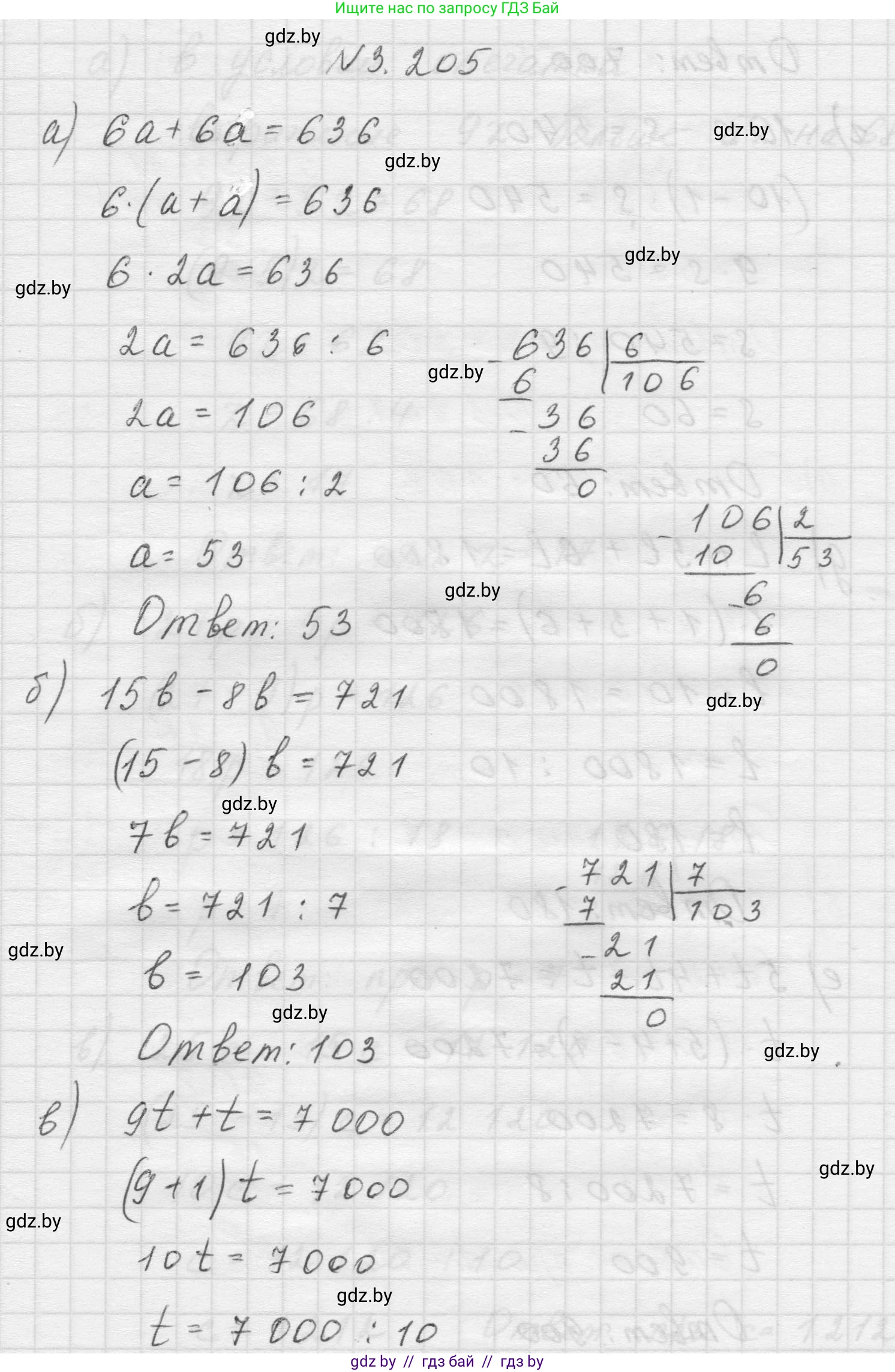 Математика, 5 класс Учебник, авторы: Виленкин Наум Яковлевич, Жохов Владимир Иванович, Чесноков Александр Семёнович, Александрова Лилия Александровна, Шварцбурд Семён Исаакович, издательство Просвещение, Москва, 2023, белого цвета, Часть 1, страница 101, номер 3.205, Решение 1