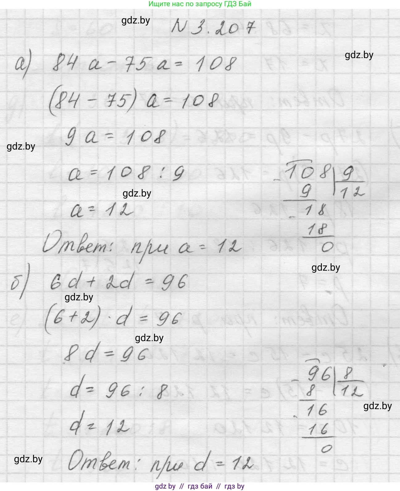 Математика, 5 класс Учебник, авторы: Виленкин Наум Яковлевич, Жохов Владимир Иванович, Чесноков Александр Семёнович, Александрова Лилия Александровна, Шварцбурд Семён Исаакович, издательство Просвещение, Москва, 2023, белого цвета, Часть 1, страница 101, номер 3.207, Решение 1
