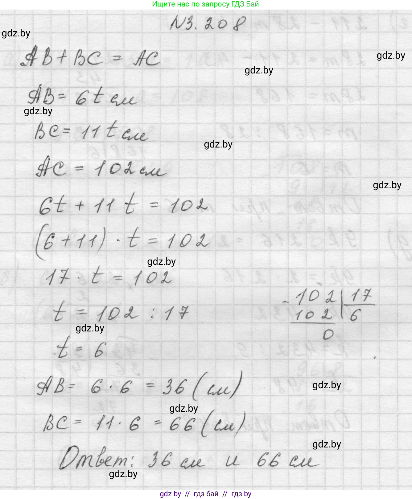 Математика, 5 класс Учебник, авторы: Виленкин Наум Яковлевич, Жохов Владимир Иванович, Чесноков Александр Семёнович, Александрова Лилия Александровна, Шварцбурд Семён Исаакович, издательство Просвещение, Москва, 2023, белого цвета, Часть 1, страница 101, номер 3.208, Решение 1