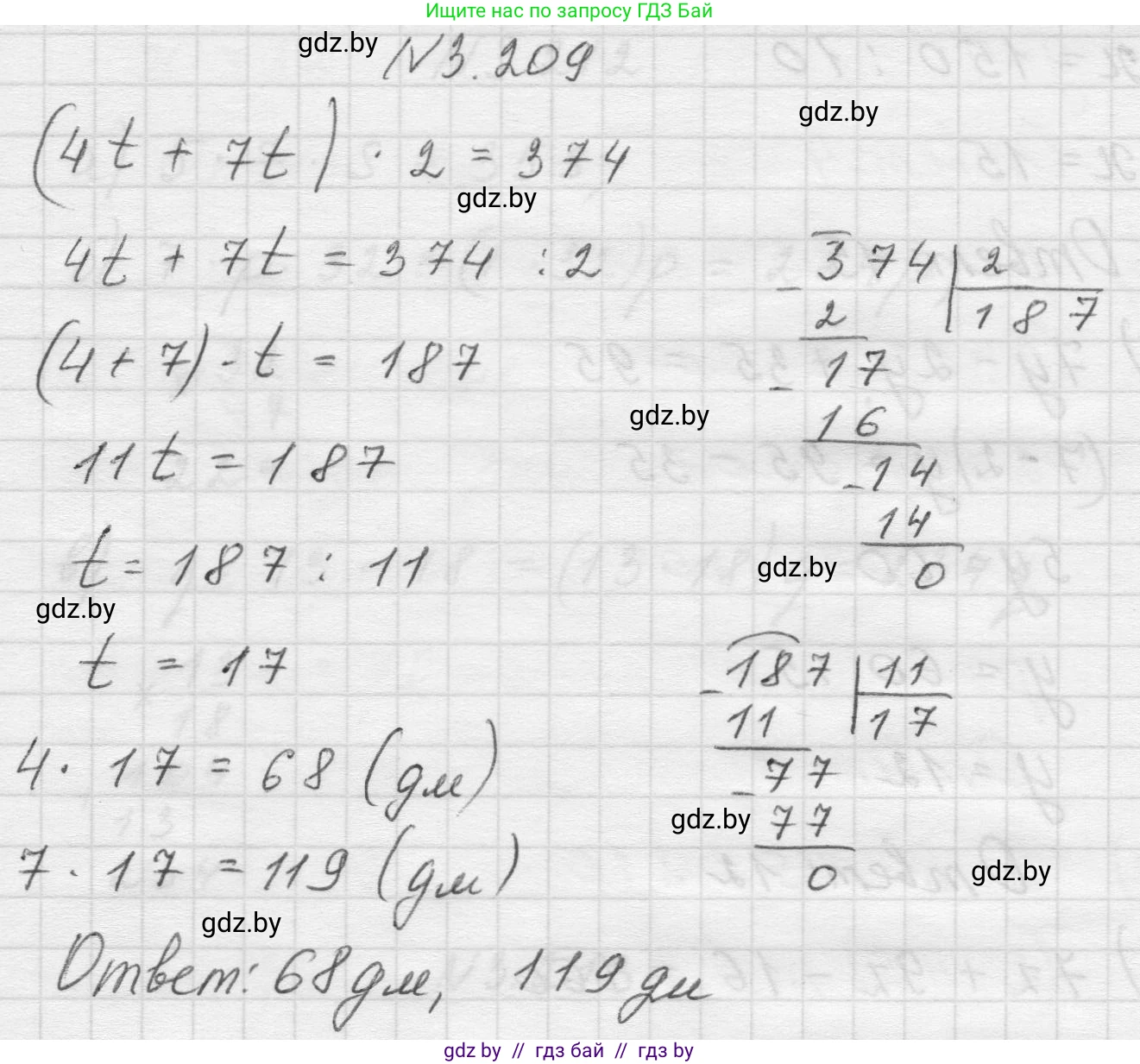Математика, 5 класс Учебник, авторы: Виленкин Наум Яковлевич, Жохов Владимир Иванович, Чесноков Александр Семёнович, Александрова Лилия Александровна, Шварцбурд Семён Исаакович, издательство Просвещение, Москва, 2023, белого цвета, Часть 1, страница 101, номер 3.209, Решение 1
