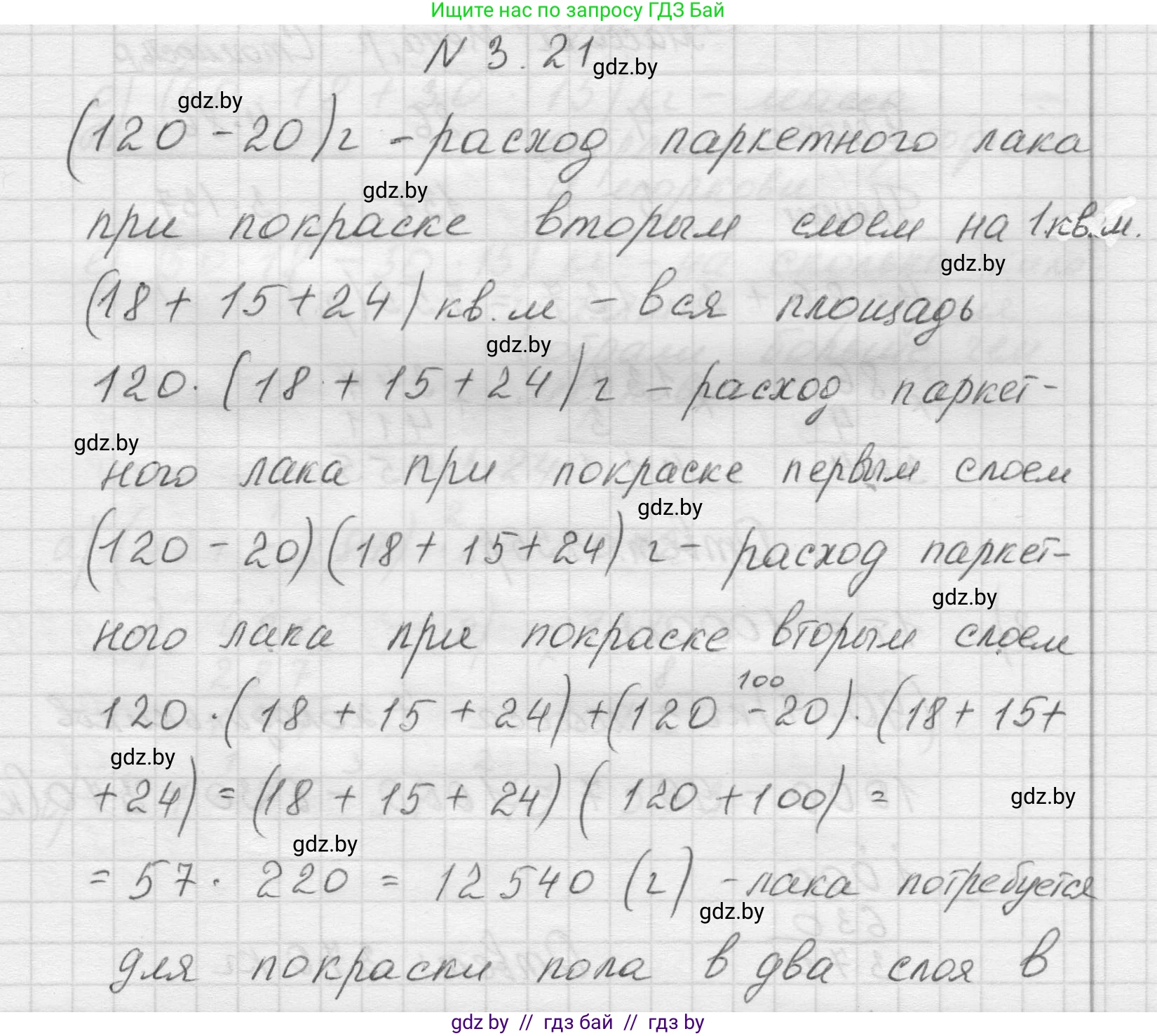 Математика, 5 класс Учебник, авторы: Виленкин Наум Яковлевич, Жохов Владимир Иванович, Чесноков Александр Семёнович, Александрова Лилия Александровна, Шварцбурд Семён Исаакович, издательство Просвещение, Москва, 2023, белого цвета, Часть 1, страница 82, номер 3.21, Решение 1