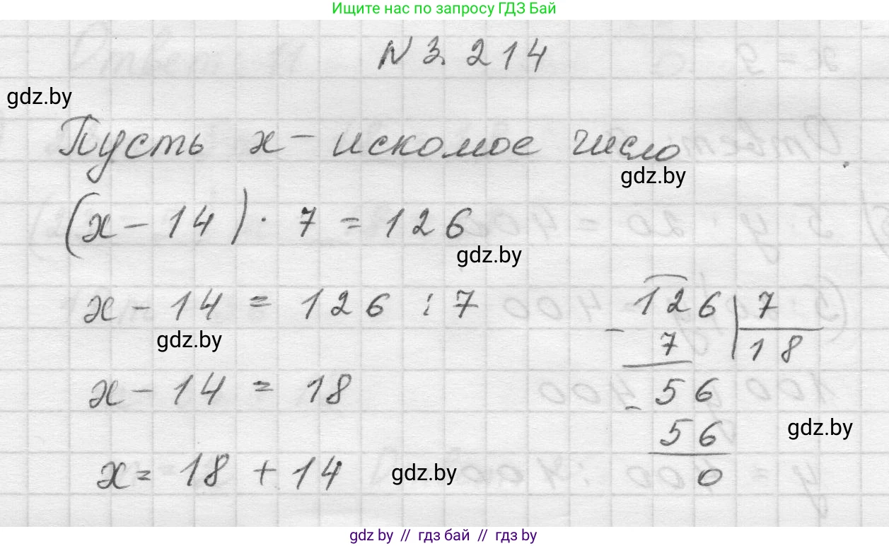 Математика, 5 класс Учебник, авторы: Виленкин Наум Яковлевич, Жохов Владимир Иванович, Чесноков Александр Семёнович, Александрова Лилия Александровна, Шварцбурд Семён Исаакович, издательство Просвещение, Москва, 2023, белого цвета, Часть 1, страница 102, номер 3.214, Решение 1