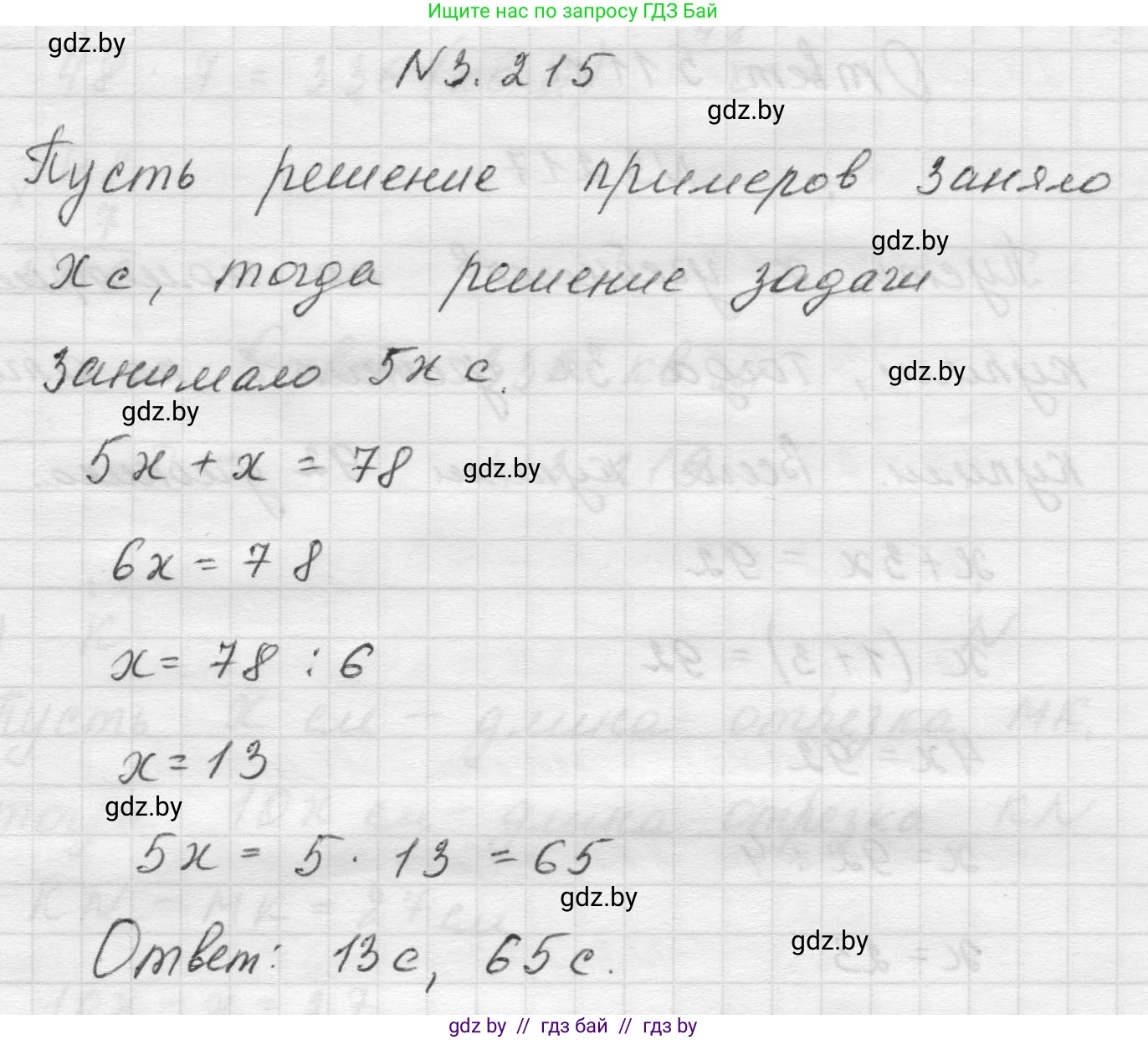 Математика, 5 класс Учебник, авторы: Виленкин Наум Яковлевич, Жохов Владимир Иванович, Чесноков Александр Семёнович, Александрова Лилия Александровна, Шварцбурд Семён Исаакович, издательство Просвещение, Москва, 2023, белого цвета, Часть 1, страница 102, номер 3.215, Решение 1