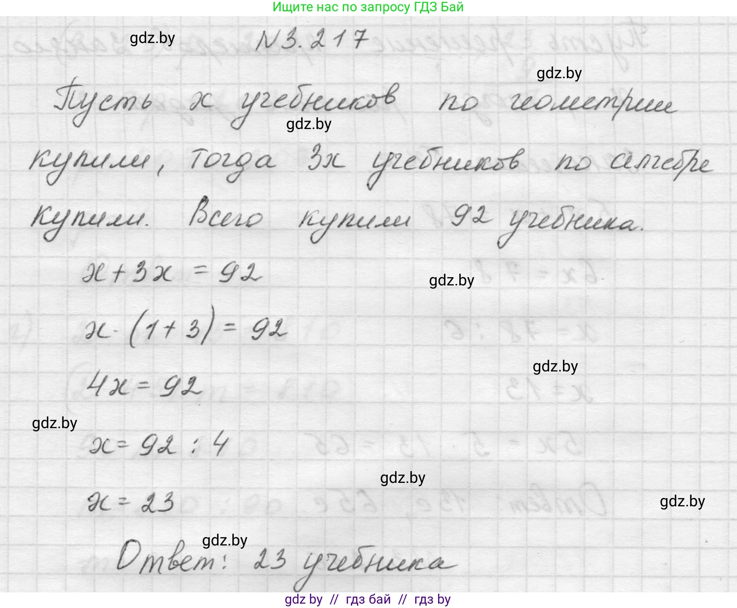 Математика, 5 класс Учебник, авторы: Виленкин Наум Яковлевич, Жохов Владимир Иванович, Чесноков Александр Семёнович, Александрова Лилия Александровна, Шварцбурд Семён Исаакович, издательство Просвещение, Москва, 2023, белого цвета, Часть 1, страница 102, номер 3.217, Решение 1