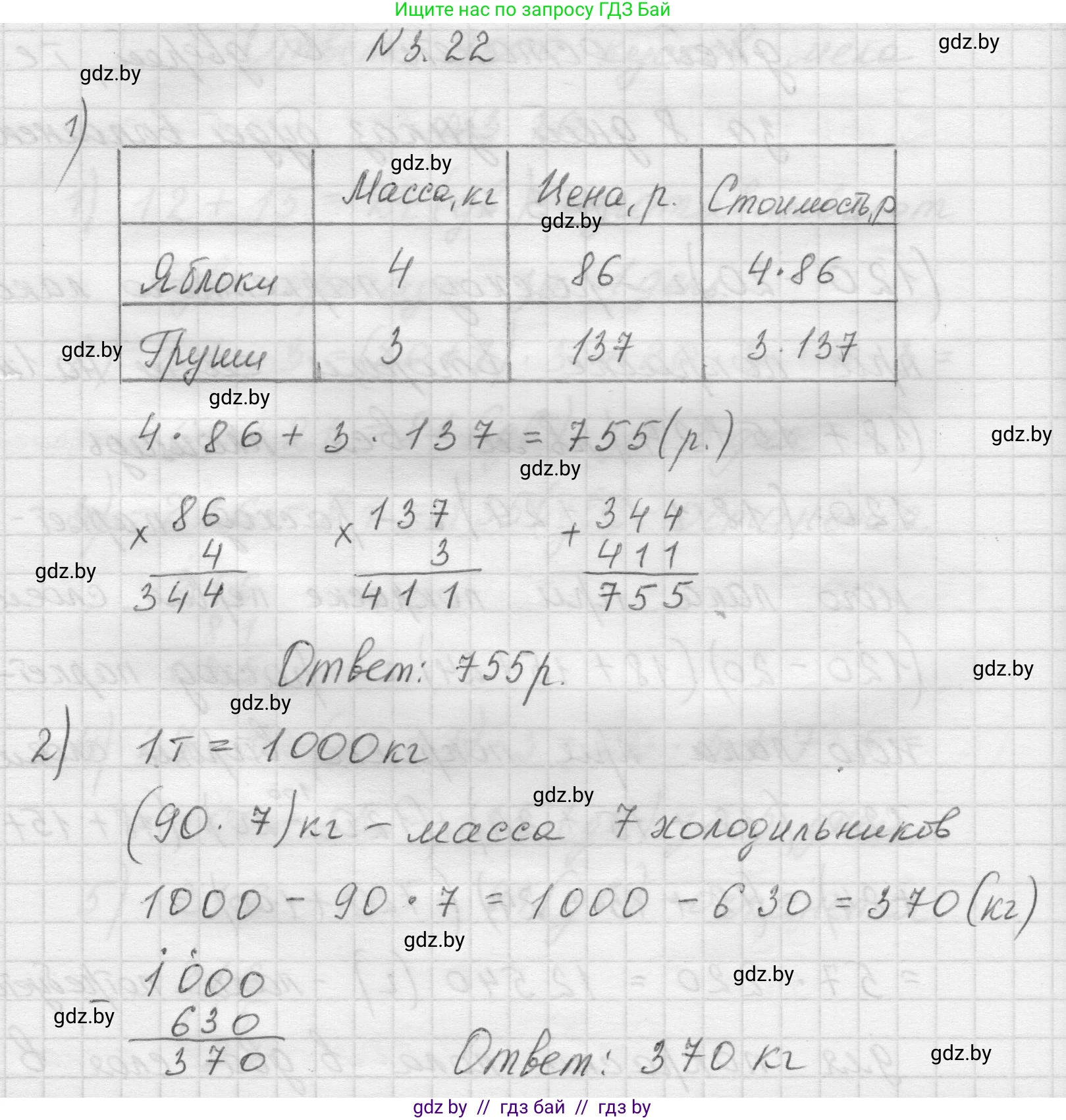 Математика, 5 класс Учебник, авторы: Виленкин Наум Яковлевич, Жохов Владимир Иванович, Чесноков Александр Семёнович, Александрова Лилия Александровна, Шварцбурд Семён Исаакович, издательство Просвещение, Москва, 2023, белого цвета, Часть 1, страница 82, номер 3.22, Решение 1