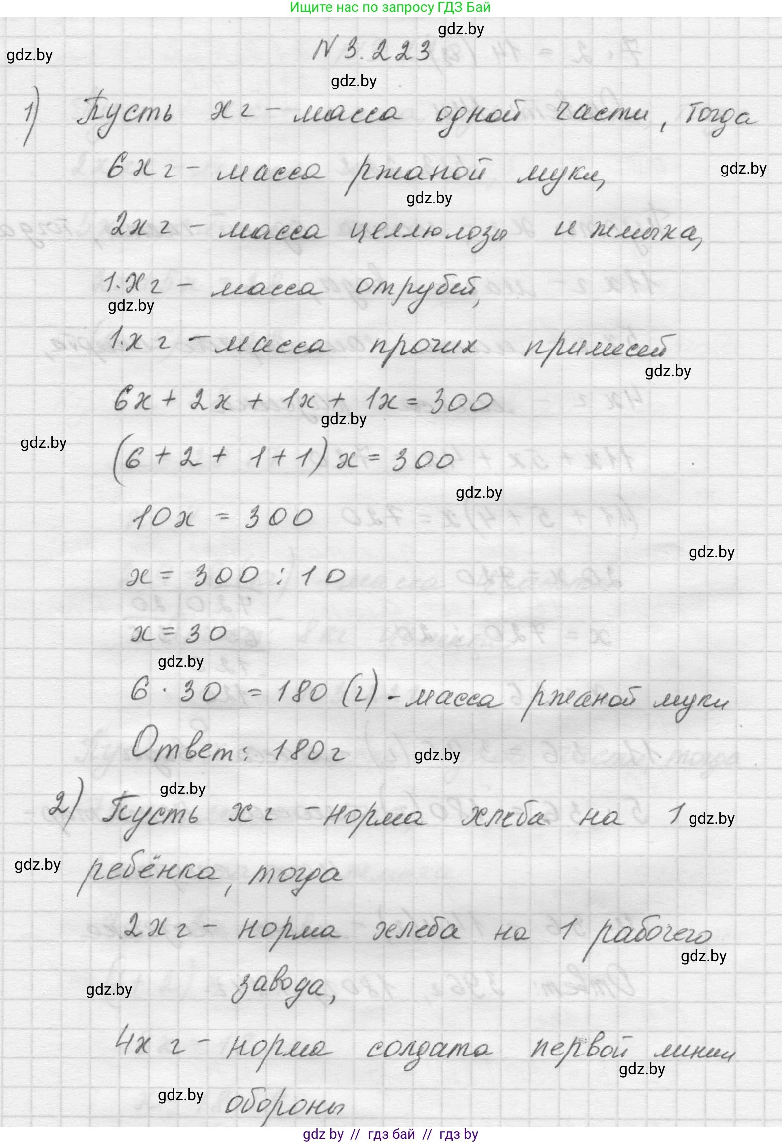 Математика, 5 класс Учебник, авторы: Виленкин Наум Яковлевич, Жохов Владимир Иванович, Чесноков Александр Семёнович, Александрова Лилия Александровна, Шварцбурд Семён Исаакович, издательство Просвещение, Москва, 2023, белого цвета, Часть 1, страница 103, номер 3.223, Решение 1