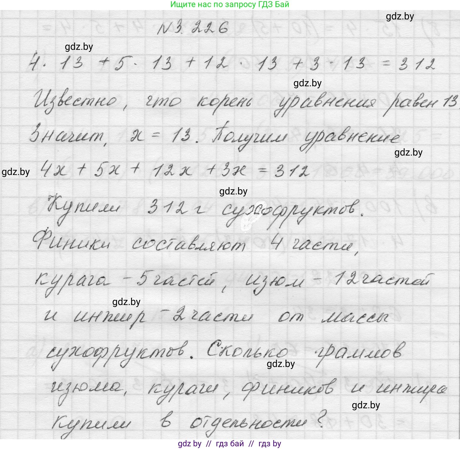 Математика, 5 класс Учебник, авторы: Виленкин Наум Яковлевич, Жохов Владимир Иванович, Чесноков Александр Семёнович, Александрова Лилия Александровна, Шварцбурд Семён Исаакович, издательство Просвещение, Москва, 2023, белого цвета, Часть 1, страница 103, номер 3.226, Решение 1