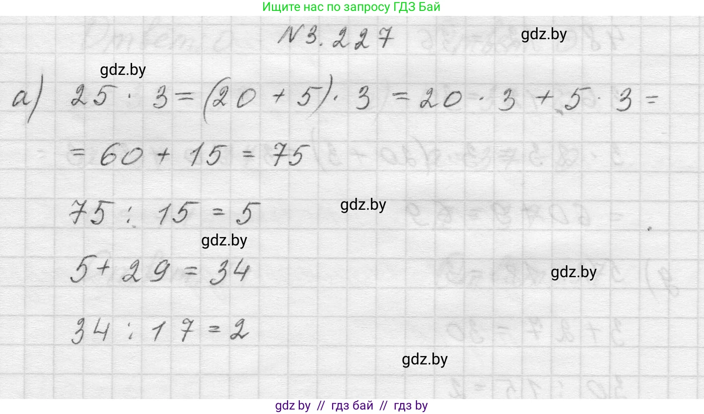 Математика, 5 класс Учебник, авторы: Виленкин Наум Яковлевич, Жохов Владимир Иванович, Чесноков Александр Семёнович, Александрова Лилия Александровна, Шварцбурд Семён Исаакович, издательство Просвещение, Москва, 2023, белого цвета, Часть 1, страница 103, номер 3.227, Решение 1