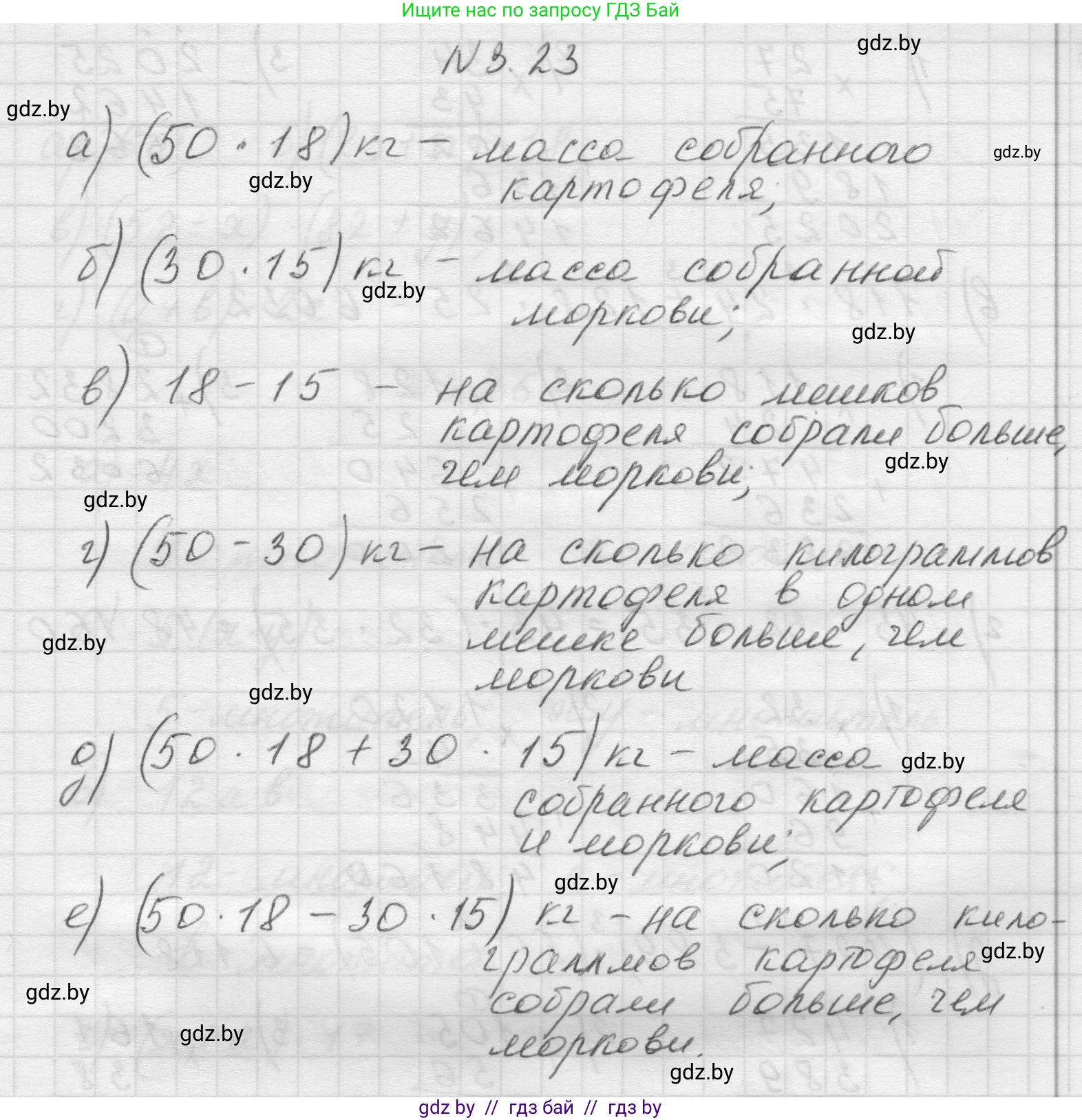 Математика, 5 класс Учебник, авторы: Виленкин Наум Яковлевич, Жохов Владимир Иванович, Чесноков Александр Семёнович, Александрова Лилия Александровна, Шварцбурд Семён Исаакович, издательство Просвещение, Москва, 2023, белого цвета, Часть 1, страница 82, номер 3.23, Решение 1