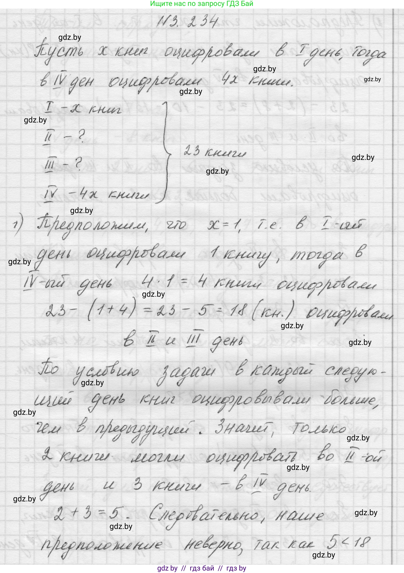 Математика, 5 класс Учебник, авторы: Виленкин Наум Яковлевич, Жохов Владимир Иванович, Чесноков Александр Семёнович, Александрова Лилия Александровна, Шварцбурд Семён Исаакович, издательство Просвещение, Москва, 2023, белого цвета, Часть 1, страница 103, номер 3.234, Решение 1
