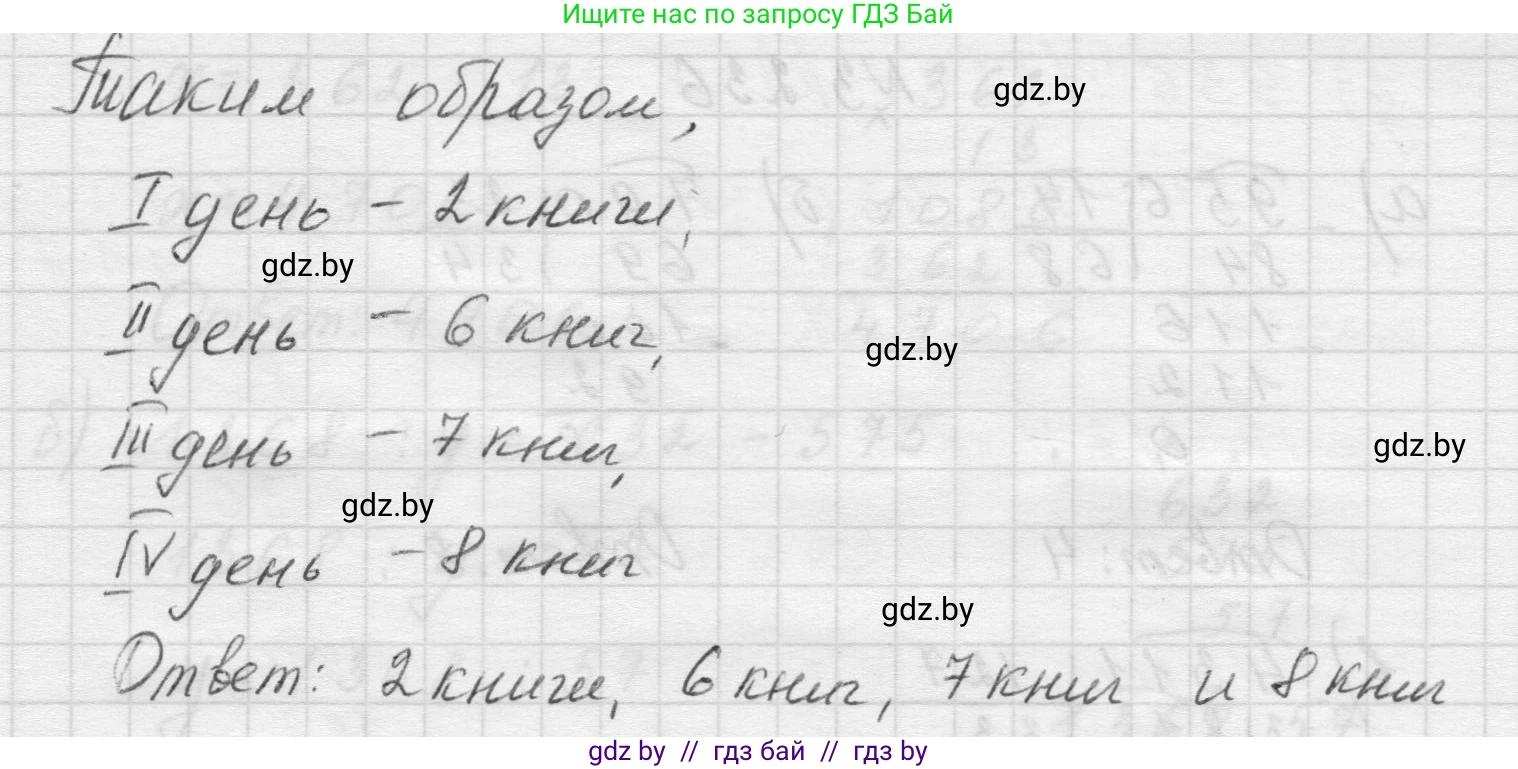 Математика, 5 класс Учебник, авторы: Виленкин Наум Яковлевич, Жохов Владимир Иванович, Чесноков Александр Семёнович, Александрова Лилия Александровна, Шварцбурд Семён Исаакович, издательство Просвещение, Москва, 2023, белого цвета, Часть 1, страница 103, номер 3.234, Решение 1 (продолжение 3)