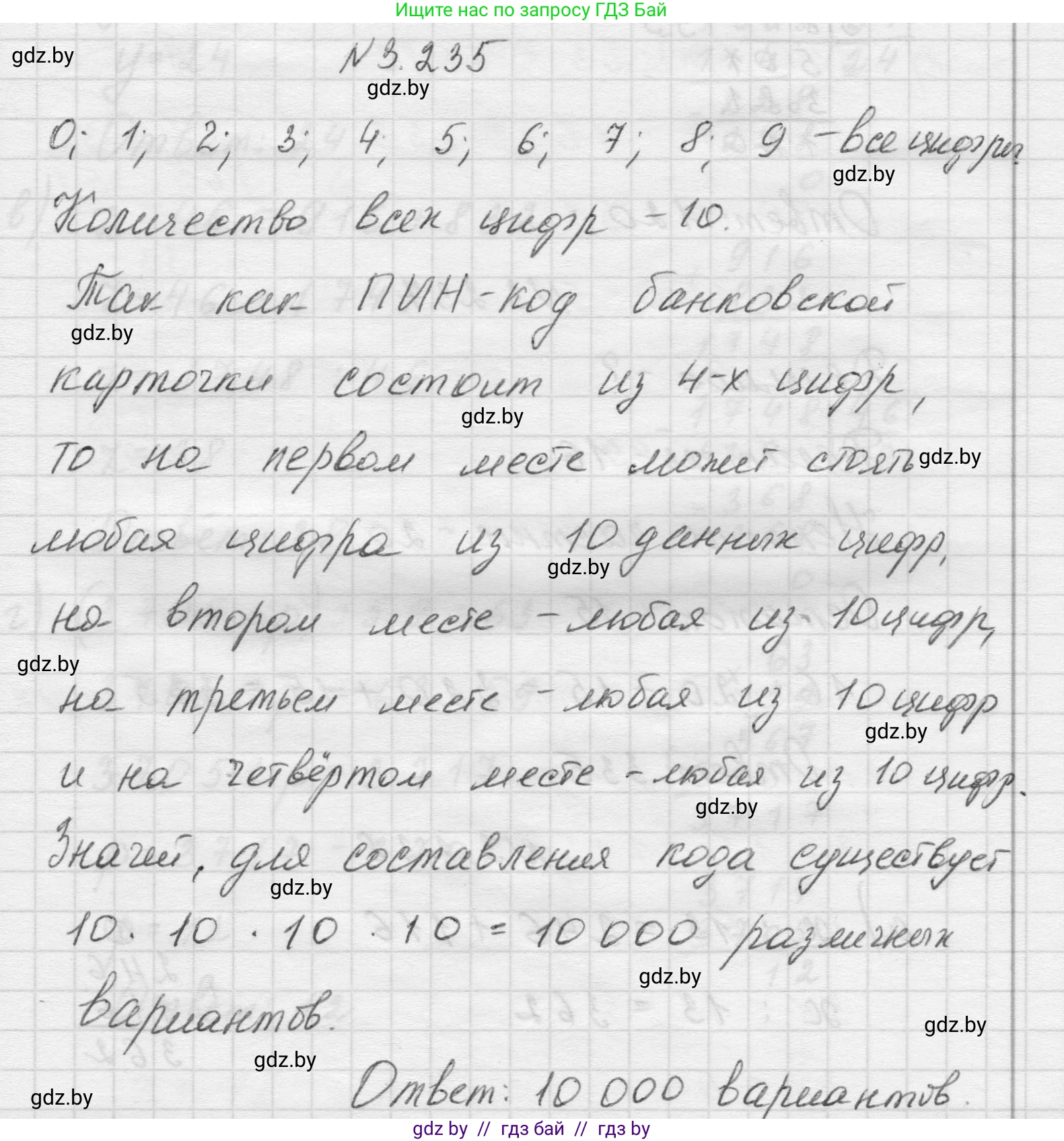 Математика, 5 класс Учебник, авторы: Виленкин Наум Яковлевич, Жохов Владимир Иванович, Чесноков Александр Семёнович, Александрова Лилия Александровна, Шварцбурд Семён Исаакович, издательство Просвещение, Москва, 2023, белого цвета, Часть 1, страница 104, номер 3.235, Решение 1
