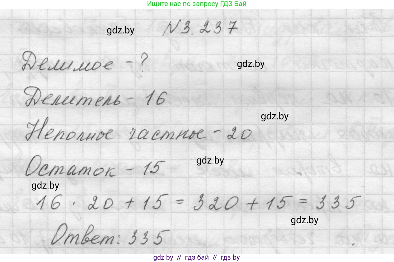 Математика, 5 класс Учебник, авторы: Виленкин Наум Яковлевич, Жохов Владимир Иванович, Чесноков Александр Семёнович, Александрова Лилия Александровна, Шварцбурд Семён Исаакович, издательство Просвещение, Москва, 2023, белого цвета, Часть 1, страница 104, номер 3.237, Решение 1