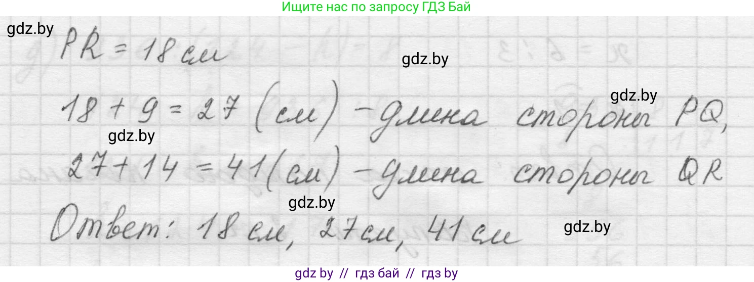 Математика, 5 класс Учебник, авторы: Виленкин Наум Яковлевич, Жохов Владимир Иванович, Чесноков Александр Семёнович, Александрова Лилия Александровна, Шварцбурд Семён Исаакович, издательство Просвещение, Москва, 2023, белого цвета, Часть 1, страница 104, номер 3.240, Решение 1 (продолжение 2)