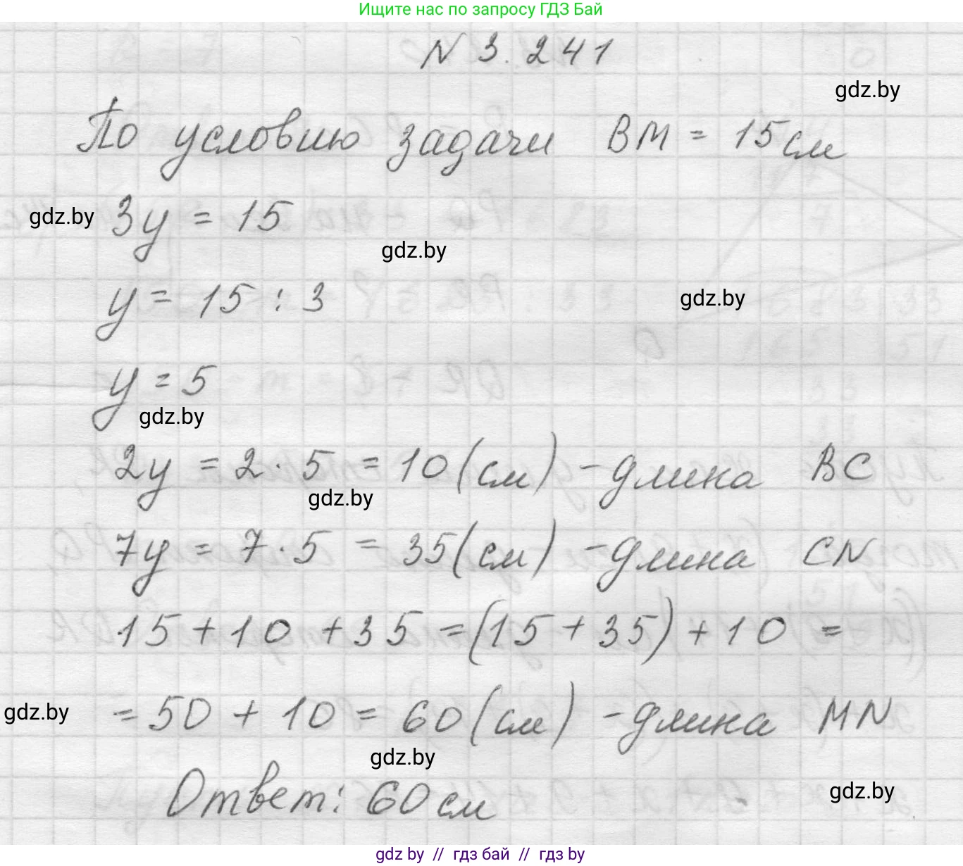 Математика, 5 класс Учебник, авторы: Виленкин Наум Яковлевич, Жохов Владимир Иванович, Чесноков Александр Семёнович, Александрова Лилия Александровна, Шварцбурд Семён Исаакович, издательство Просвещение, Москва, 2023, белого цвета, Часть 1, страница 104, номер 3.241, Решение 1
