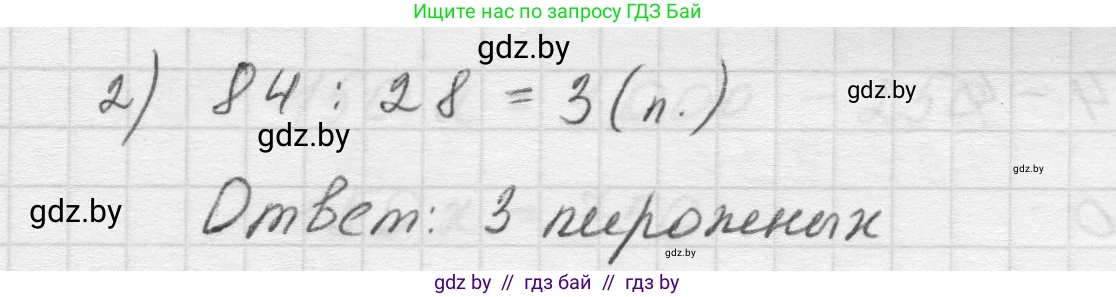 Математика, 5 класс Учебник, авторы: Виленкин Наум Яковлевич, Жохов Владимир Иванович, Чесноков Александр Семёнович, Александрова Лилия Александровна, Шварцбурд Семён Исаакович, издательство Просвещение, Москва, 2023, белого цвета, Часть 1, страница 104, номер 3.242, Решение 1 (продолжение 2)