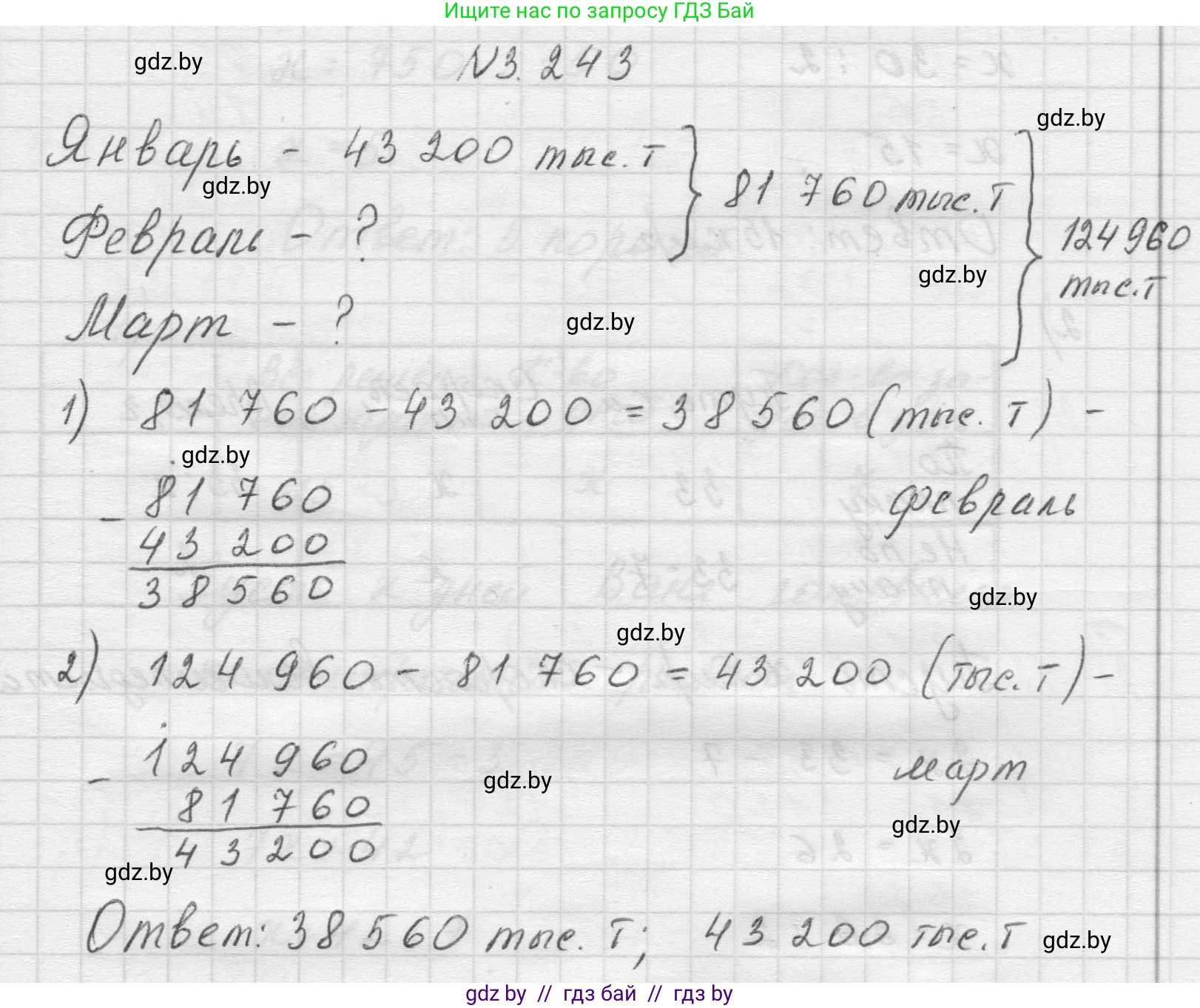 Математика, 5 класс Учебник, авторы: Виленкин Наум Яковлевич, Жохов Владимир Иванович, Чесноков Александр Семёнович, Александрова Лилия Александровна, Шварцбурд Семён Исаакович, издательство Просвещение, Москва, 2023, белого цвета, Часть 1, страница 104, номер 3.243, Решение 1