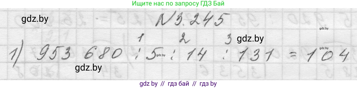 Математика, 5 класс Учебник, авторы: Виленкин Наум Яковлевич, Жохов Владимир Иванович, Чесноков Александр Семёнович, Александрова Лилия Александровна, Шварцбурд Семён Исаакович, издательство Просвещение, Москва, 2023, белого цвета, Часть 1, страница 104, номер 3.245, Решение 1