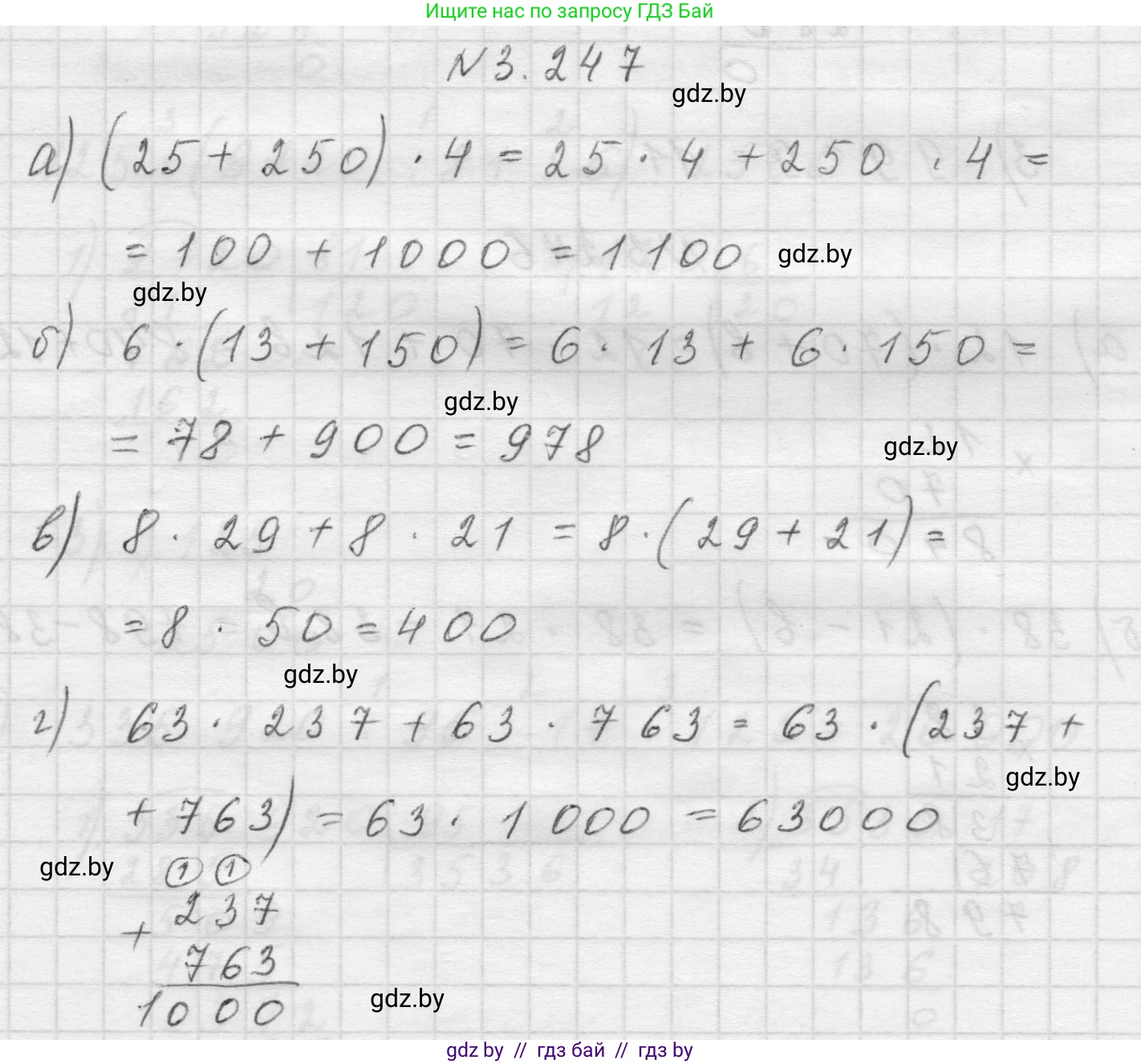 Математика, 5 класс Учебник, авторы: Виленкин Наум Яковлевич, Жохов Владимир Иванович, Чесноков Александр Семёнович, Александрова Лилия Александровна, Шварцбурд Семён Исаакович, издательство Просвещение, Москва, 2023, белого цвета, Часть 1, страница 104, номер 3.247, Решение 1
