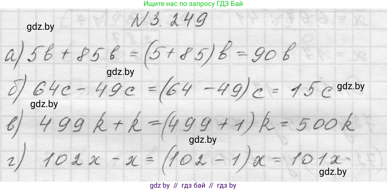 Математика, 5 класс Учебник, авторы: Виленкин Наум Яковлевич, Жохов Владимир Иванович, Чесноков Александр Семёнович, Александрова Лилия Александровна, Шварцбурд Семён Исаакович, издательство Просвещение, Москва, 2023, белого цвета, Часть 1, страница 105, номер 3.249, Решение 1