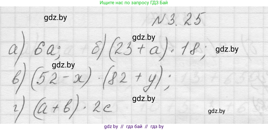 Математика, 5 класс Учебник, авторы: Виленкин Наум Яковлевич, Жохов Владимир Иванович, Чесноков Александр Семёнович, Александрова Лилия Александровна, Шварцбурд Семён Исаакович, издательство Просвещение, Москва, 2023, белого цвета, Часть 1, страница 82, номер 3.25, Решение 1