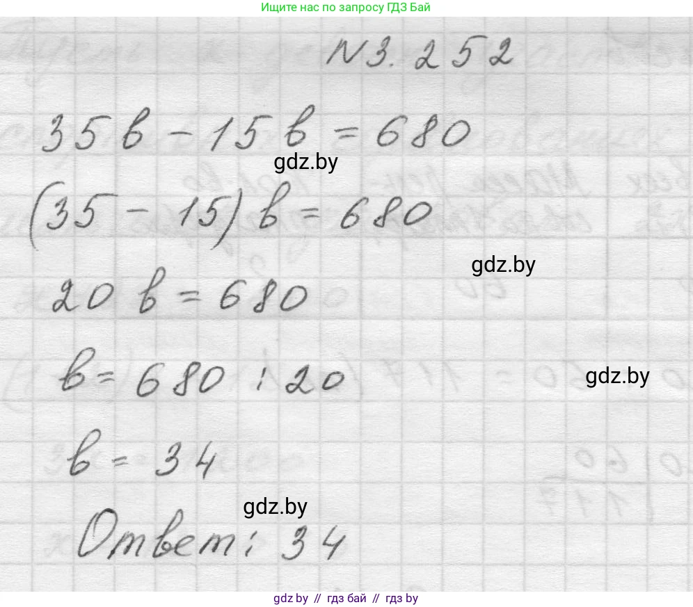 Математика, 5 класс Учебник, авторы: Виленкин Наум Яковлевич, Жохов Владимир Иванович, Чесноков Александр Семёнович, Александрова Лилия Александровна, Шварцбурд Семён Исаакович, издательство Просвещение, Москва, 2023, белого цвета, Часть 1, страница 105, номер 3.252, Решение 1