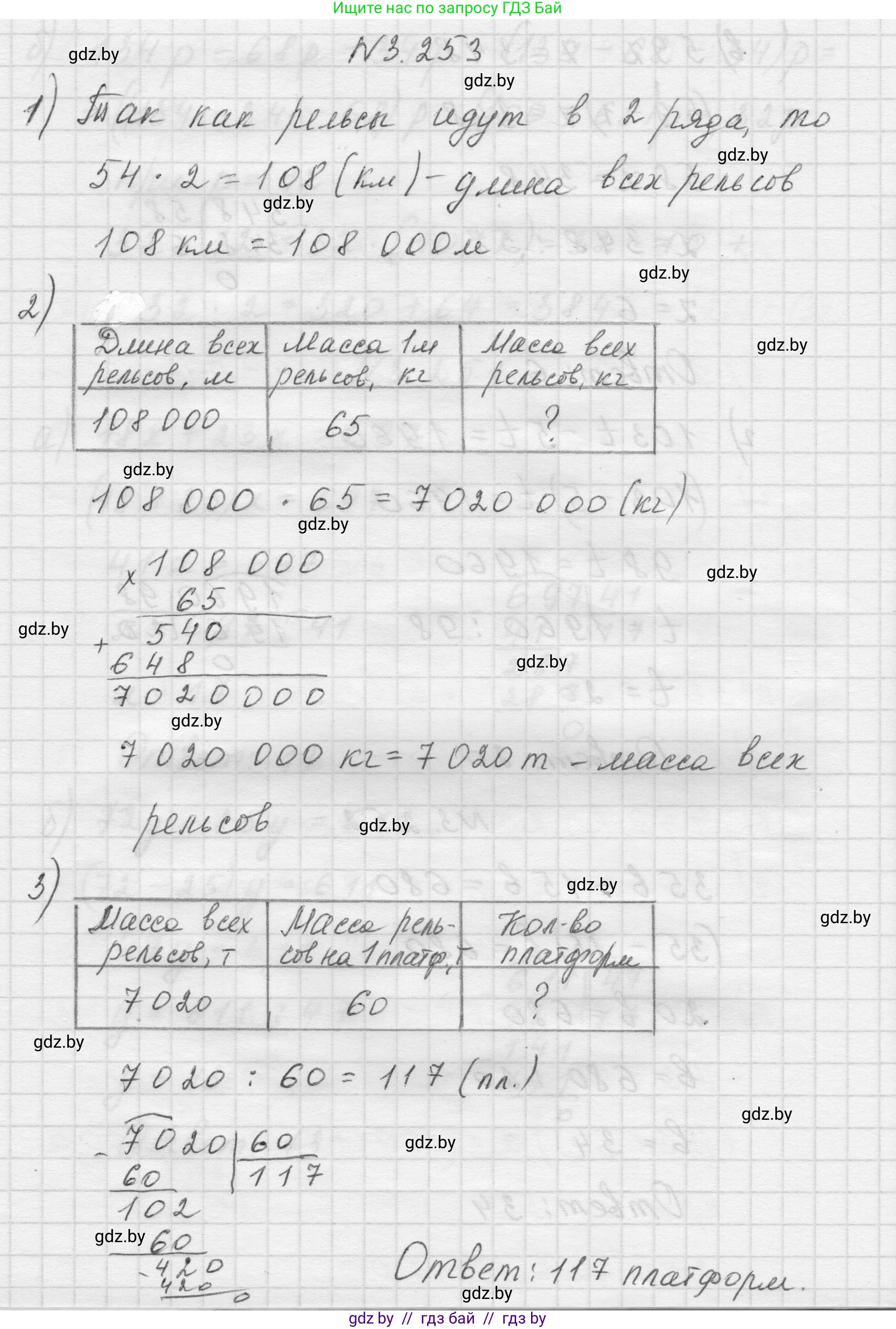 Математика, 5 класс Учебник, авторы: Виленкин Наум Яковлевич, Жохов Владимир Иванович, Чесноков Александр Семёнович, Александрова Лилия Александровна, Шварцбурд Семён Исаакович, издательство Просвещение, Москва, 2023, белого цвета, Часть 1, страница 105, номер 3.253, Решение 1