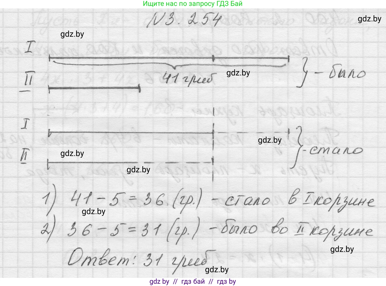 Математика, 5 класс Учебник, авторы: Виленкин Наум Яковлевич, Жохов Владимир Иванович, Чесноков Александр Семёнович, Александрова Лилия Александровна, Шварцбурд Семён Исаакович, издательство Просвещение, Москва, 2023, белого цвета, Часть 1, страница 105, номер 3.254, Решение 1