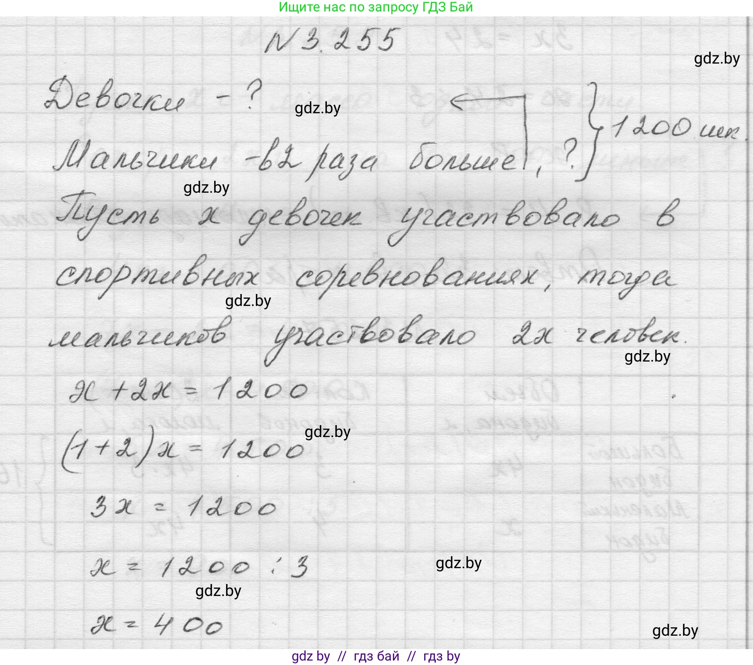 Математика, 5 класс Учебник, авторы: Виленкин Наум Яковлевич, Жохов Владимир Иванович, Чесноков Александр Семёнович, Александрова Лилия Александровна, Шварцбурд Семён Исаакович, издательство Просвещение, Москва, 2023, белого цвета, Часть 1, страница 105, номер 3.255, Решение 1