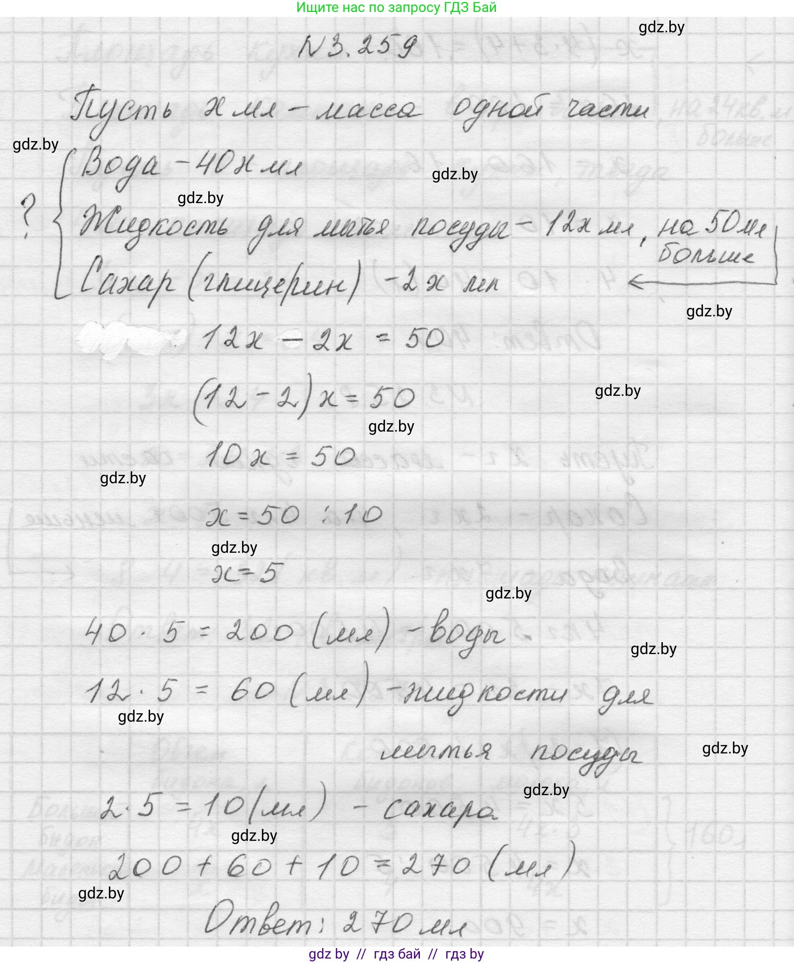 Математика, 5 класс Учебник, авторы: Виленкин Наум Яковлевич, Жохов Владимир Иванович, Чесноков Александр Семёнович, Александрова Лилия Александровна, Шварцбурд Семён Исаакович, издательство Просвещение, Москва, 2023, белого цвета, Часть 1, страница 105, номер 3.259, Решение 1