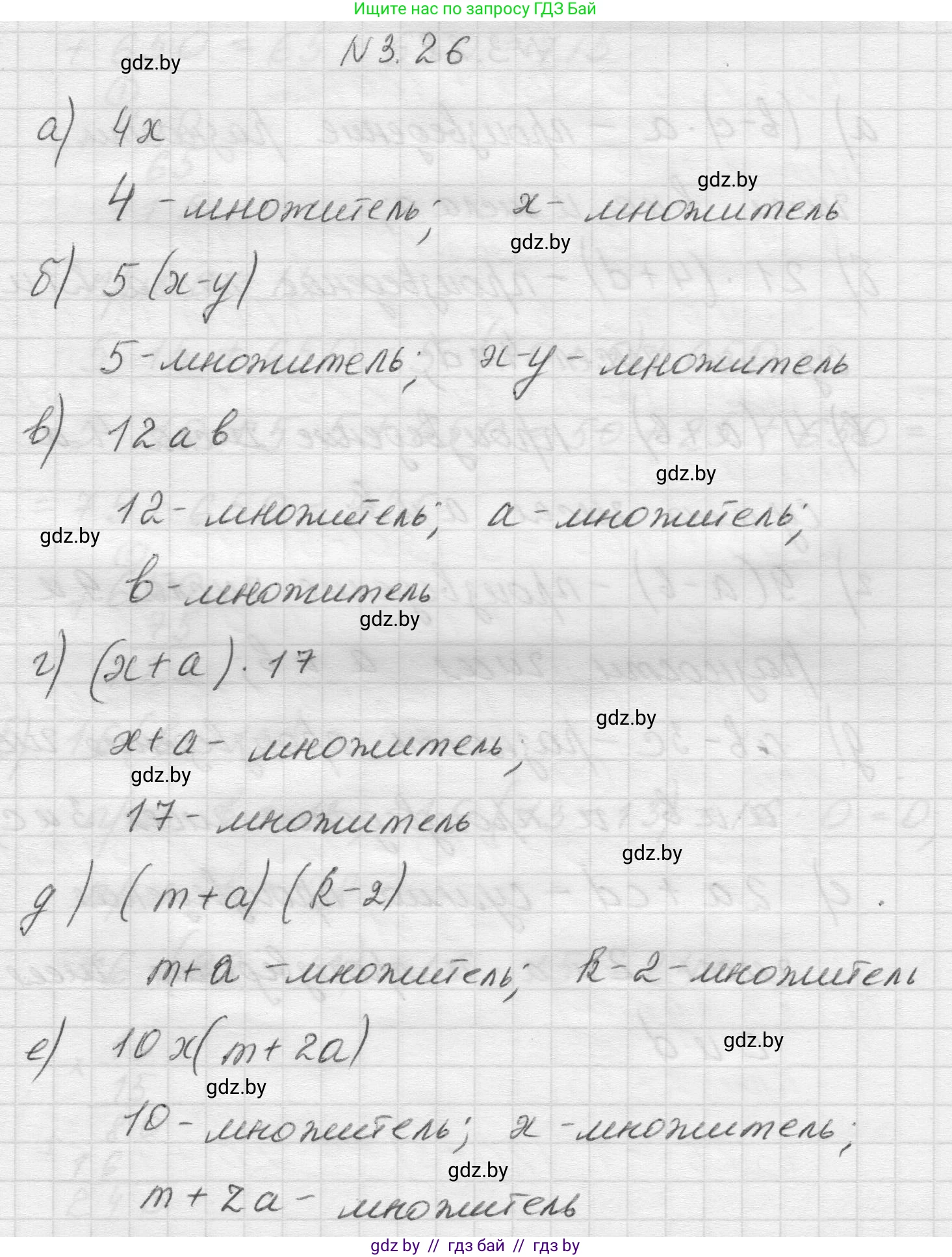Математика, 5 класс Учебник, авторы: Виленкин Наум Яковлевич, Жохов Владимир Иванович, Чесноков Александр Семёнович, Александрова Лилия Александровна, Шварцбурд Семён Исаакович, издательство Просвещение, Москва, 2023, белого цвета, Часть 1, страница 82, номер 3.26, Решение 1