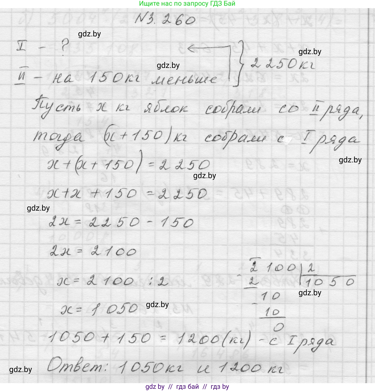 Математика, 5 класс Учебник, авторы: Виленкин Наум Яковлевич, Жохов Владимир Иванович, Чесноков Александр Семёнович, Александрова Лилия Александровна, Шварцбурд Семён Исаакович, издательство Просвещение, Москва, 2023, белого цвета, Часть 1, страница 105, номер 3.260, Решение 1