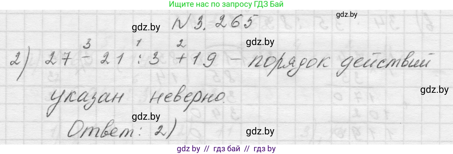Математика, 5 класс Учебник, авторы: Виленкин Наум Яковлевич, Жохов Владимир Иванович, Чесноков Александр Семёнович, Александрова Лилия Александровна, Шварцбурд Семён Исаакович, издательство Просвещение, Москва, 2023, белого цвета, Часть 1, страница 109, номер 3.265, Решение 1