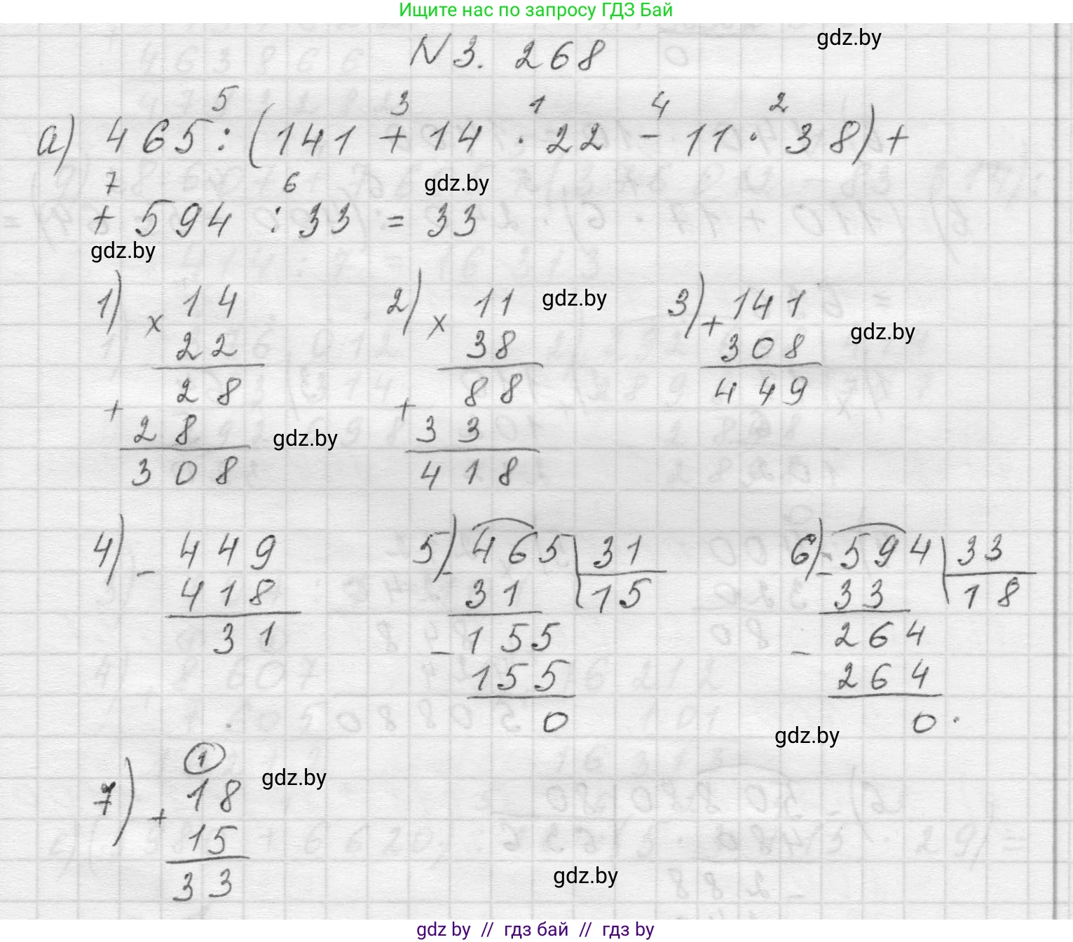 Математика, 5 класс Учебник, авторы: Виленкин Наум Яковлевич, Жохов Владимир Иванович, Чесноков Александр Семёнович, Александрова Лилия Александровна, Шварцбурд Семён Исаакович, издательство Просвещение, Москва, 2023, белого цвета, Часть 1, страница 109, номер 3.268, Решение 1