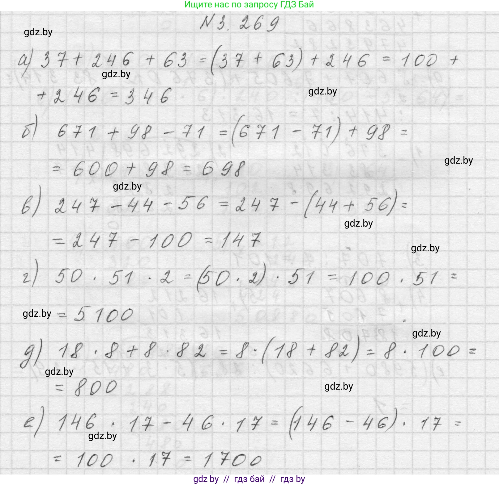 Математика, 5 класс Учебник, авторы: Виленкин Наум Яковлевич, Жохов Владимир Иванович, Чесноков Александр Семёнович, Александрова Лилия Александровна, Шварцбурд Семён Исаакович, издательство Просвещение, Москва, 2023, белого цвета, Часть 1, страница 110, номер 3.269, Решение 1