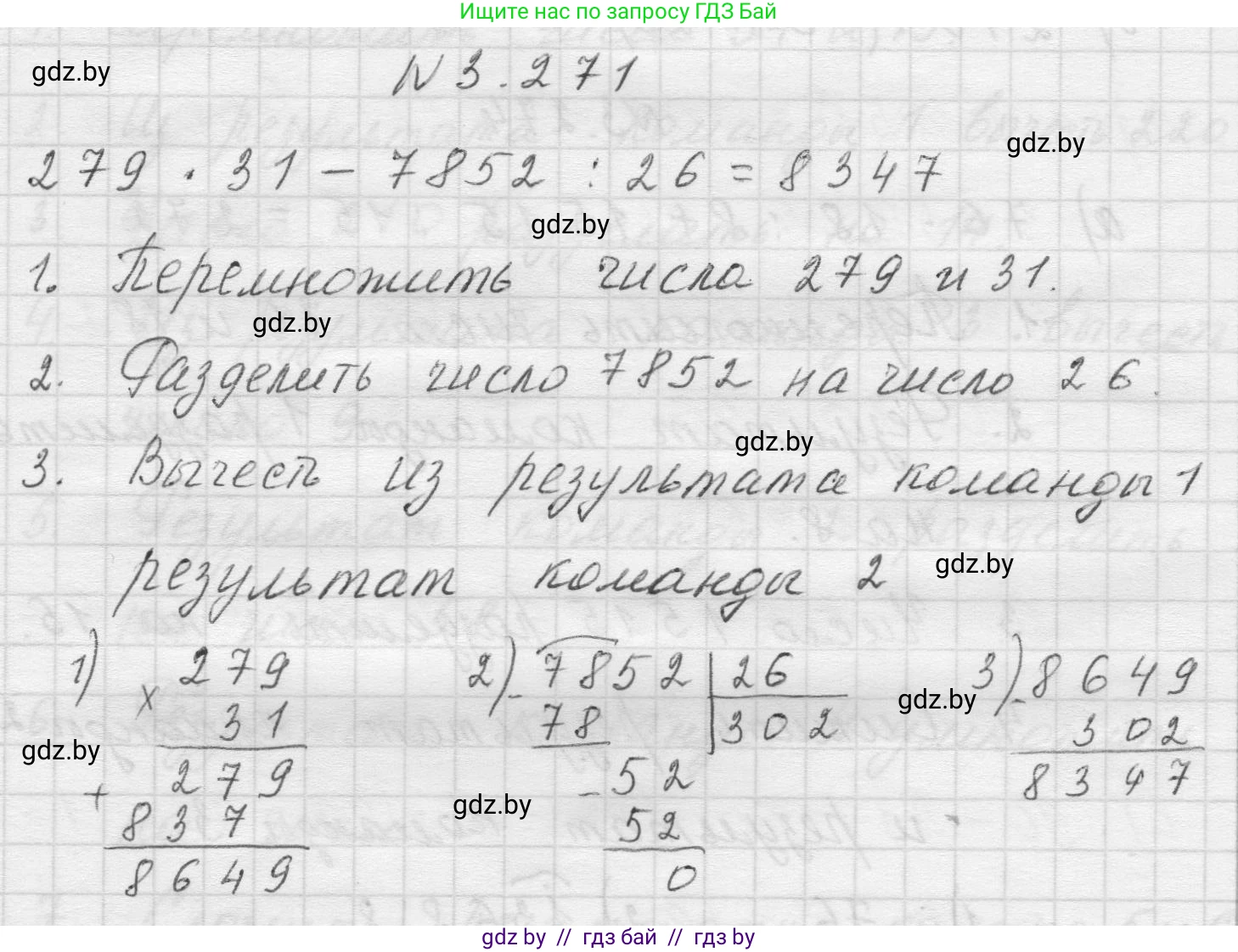 Математика, 5 класс Учебник, авторы: Виленкин Наум Яковлевич, Жохов Владимир Иванович, Чесноков Александр Семёнович, Александрова Лилия Александровна, Шварцбурд Семён Исаакович, издательство Просвещение, Москва, 2023, белого цвета, Часть 1, страница 110, номер 3.271, Решение 1