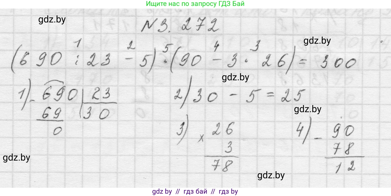 Математика, 5 класс Учебник, авторы: Виленкин Наум Яковлевич, Жохов Владимир Иванович, Чесноков Александр Семёнович, Александрова Лилия Александровна, Шварцбурд Семён Исаакович, издательство Просвещение, Москва, 2023, белого цвета, Часть 1, страница 110, номер 3.272, Решение 1