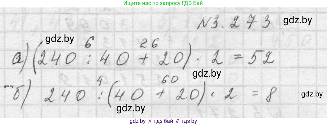 Математика, 5 класс Учебник, авторы: Виленкин Наум Яковлевич, Жохов Владимир Иванович, Чесноков Александр Семёнович, Александрова Лилия Александровна, Шварцбурд Семён Исаакович, издательство Просвещение, Москва, 2023, белого цвета, Часть 1, страница 110, номер 3.273, Решение 1