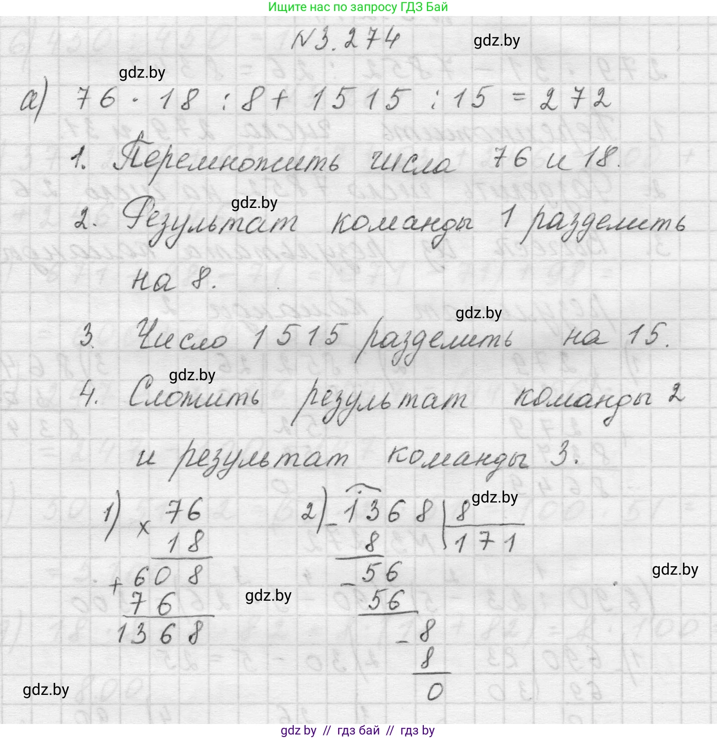Математика, 5 класс Учебник, авторы: Виленкин Наум Яковлевич, Жохов Владимир Иванович, Чесноков Александр Семёнович, Александрова Лилия Александровна, Шварцбурд Семён Исаакович, издательство Просвещение, Москва, 2023, белого цвета, Часть 1, страница 110, номер 3.274, Решение 1