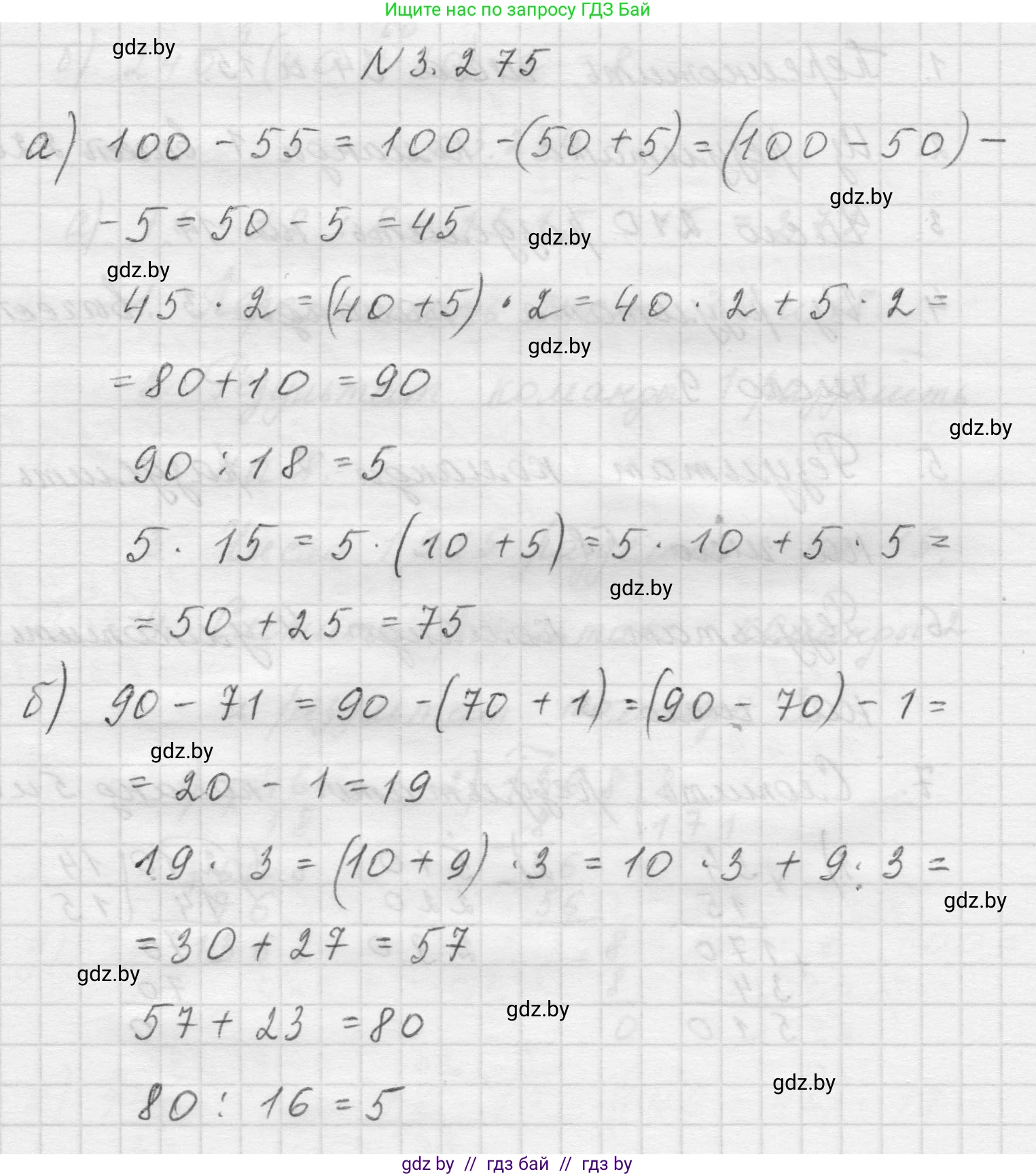 Математика, 5 класс Учебник, авторы: Виленкин Наум Яковлевич, Жохов Владимир Иванович, Чесноков Александр Семёнович, Александрова Лилия Александровна, Шварцбурд Семён Исаакович, издательство Просвещение, Москва, 2023, белого цвета, Часть 1, страница 110, номер 3.275, Решение 1