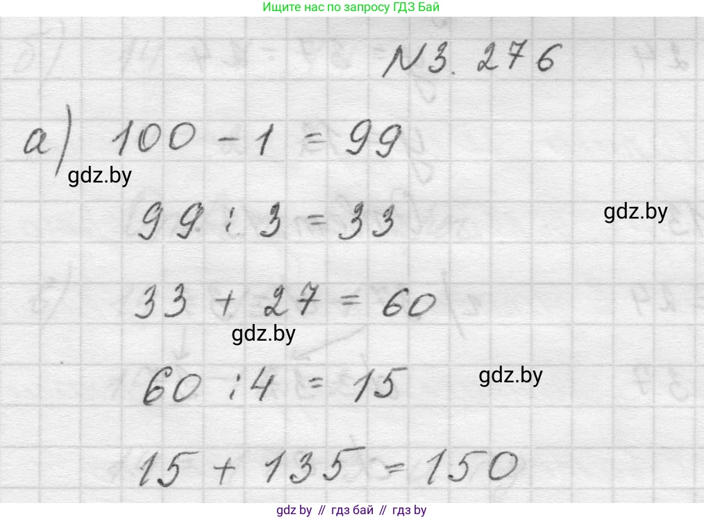 Математика, 5 класс Учебник, авторы: Виленкин Наум Яковлевич, Жохов Владимир Иванович, Чесноков Александр Семёнович, Александрова Лилия Александровна, Шварцбурд Семён Исаакович, издательство Просвещение, Москва, 2023, белого цвета, Часть 1, страница 110, номер 3.276, Решение 1